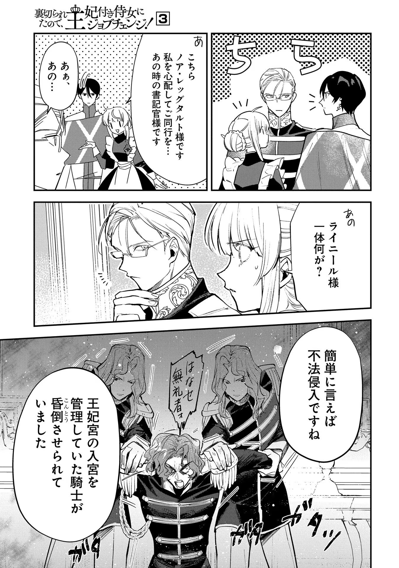 URAGIRARETA NO DE, OUHITSUKI JIJO NI JOB CHANGE! Chapter 13 page 23 - nihonkuni.com