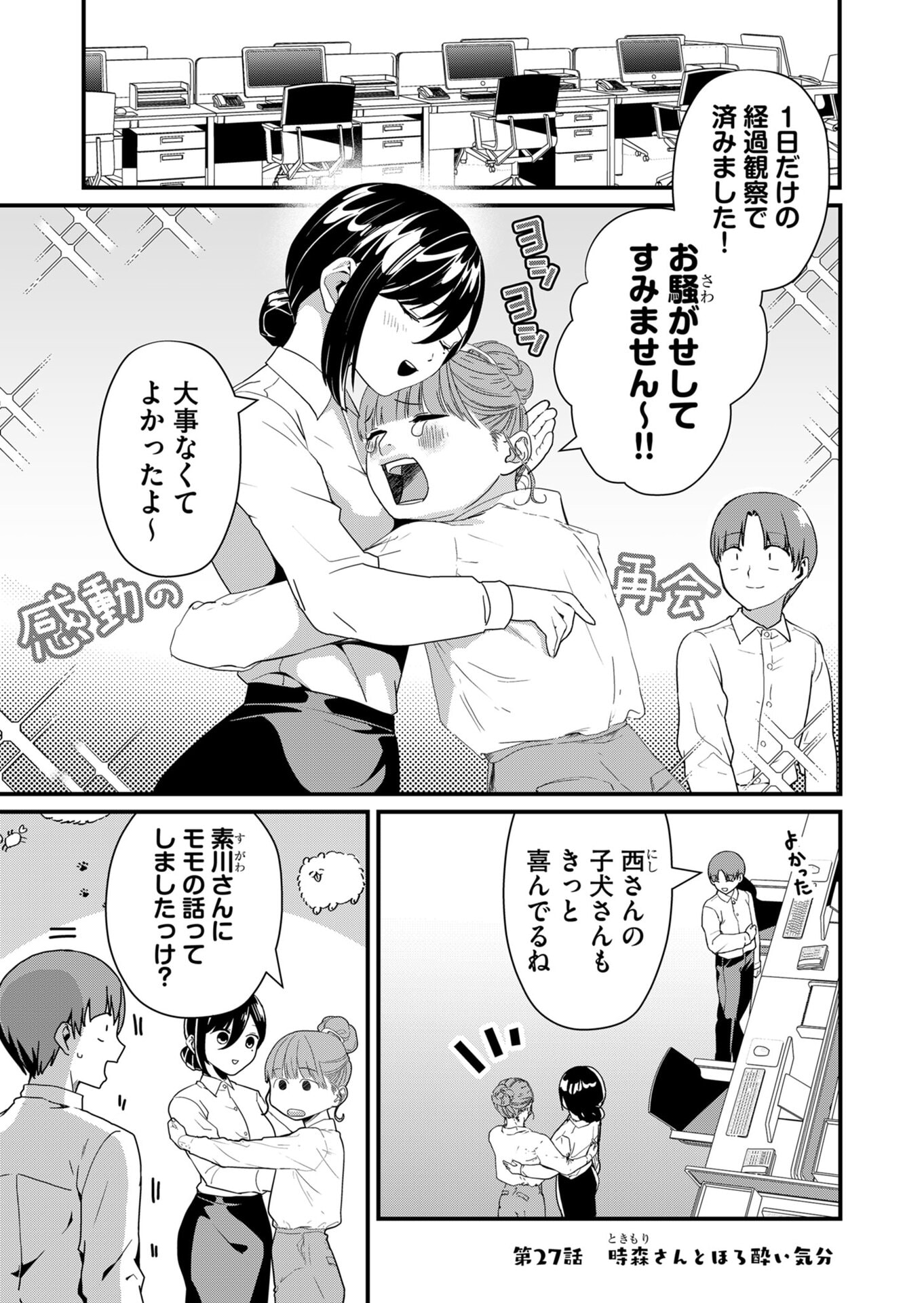 TOKIMORI-SAN GA MUBOUBI DESU!! Chapter 27 page 1 - nihonkuni.com