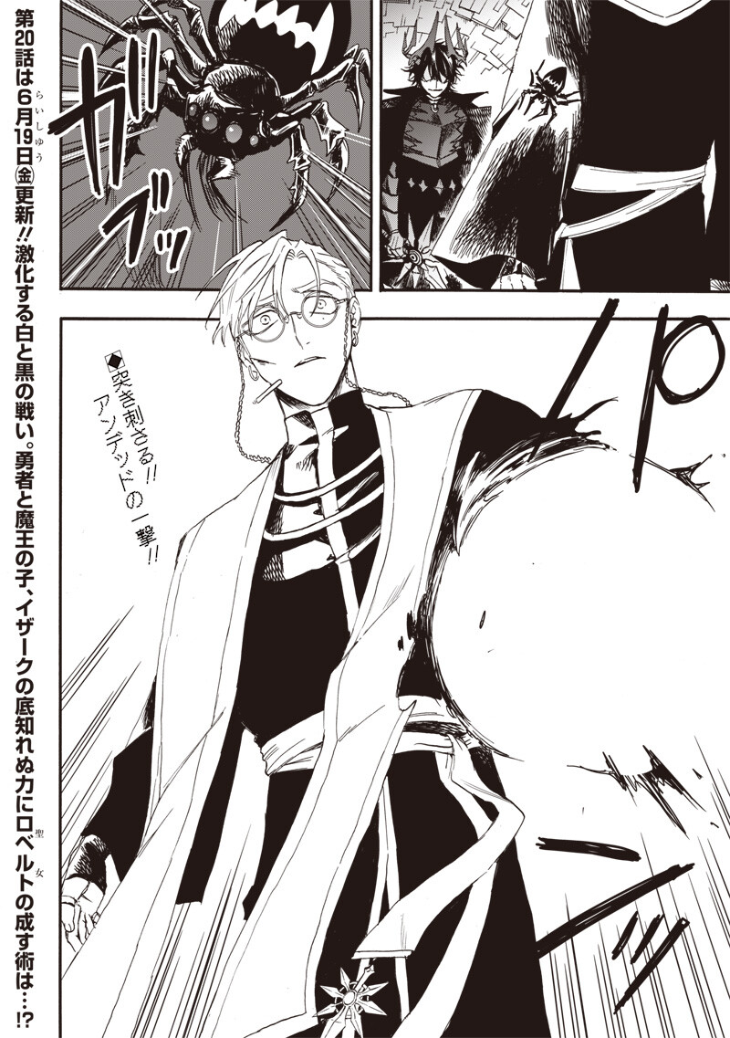 Read YUUSHA IZOKU Chapter 19 [High Quality / Full] - Page 18 - dark.nicomanga.com