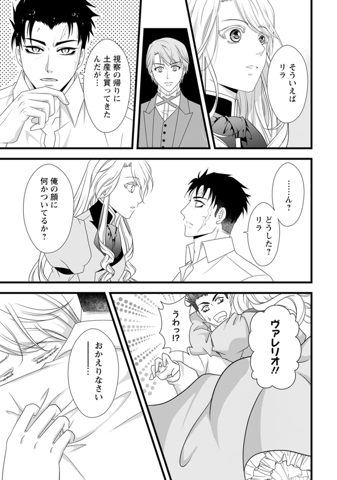 IKATSUI KAO DE KYOUAKU KISHI DANCHOU TO OSORERARERU KOUSHAKU-SAMA NO SAIGO NO KONKATSU AITE WA SHAKOUKAINO MABOROSHI NO HANA DESHITA Chapter 26 page 29 - nihonkuni.com