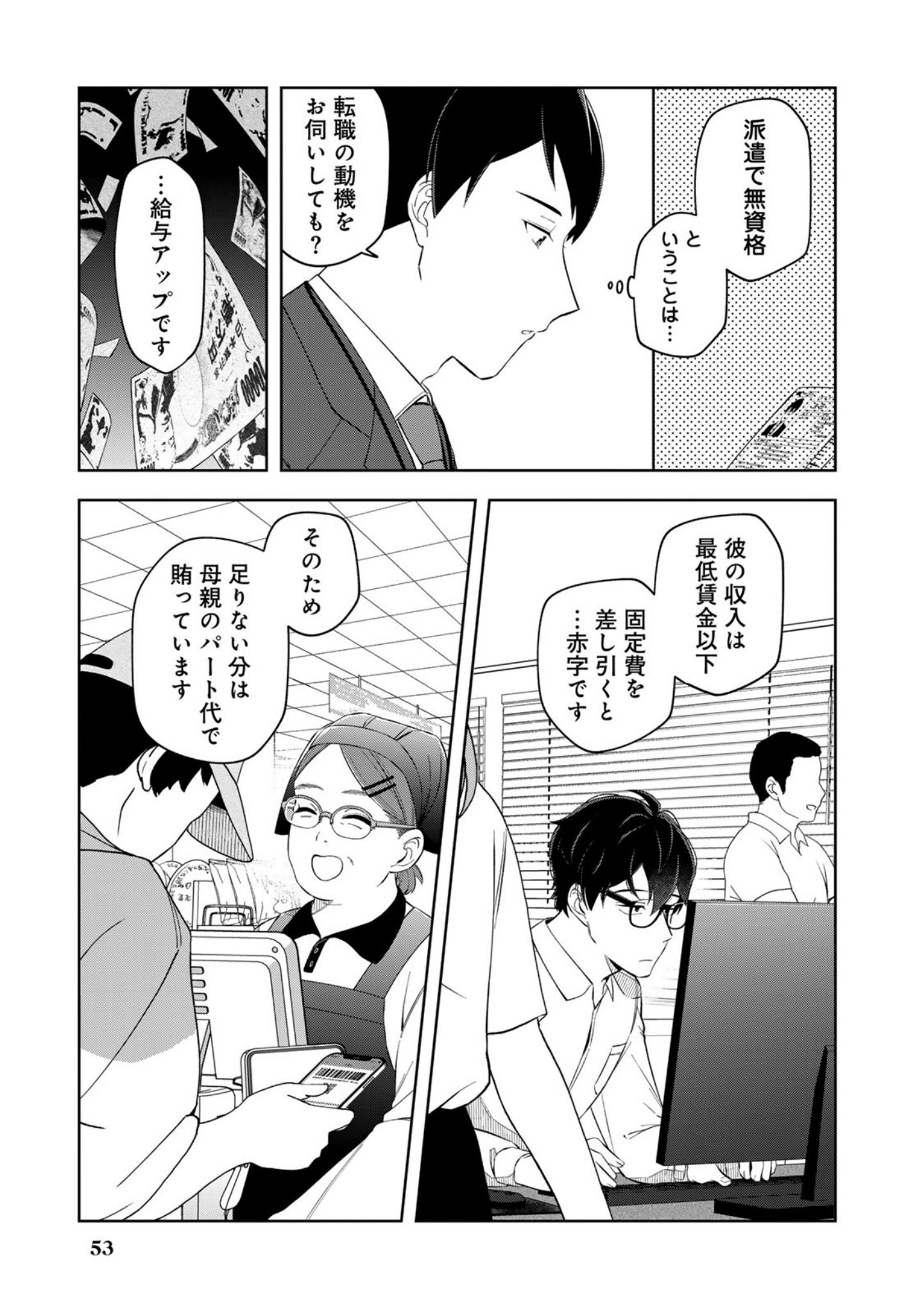 E, SHANAI SYSTEM SUBETE ONE OPE SHITEIRU WATASHI WO KAIKO DESU KA? Chapter 11 page 7 - nihonkuni.com