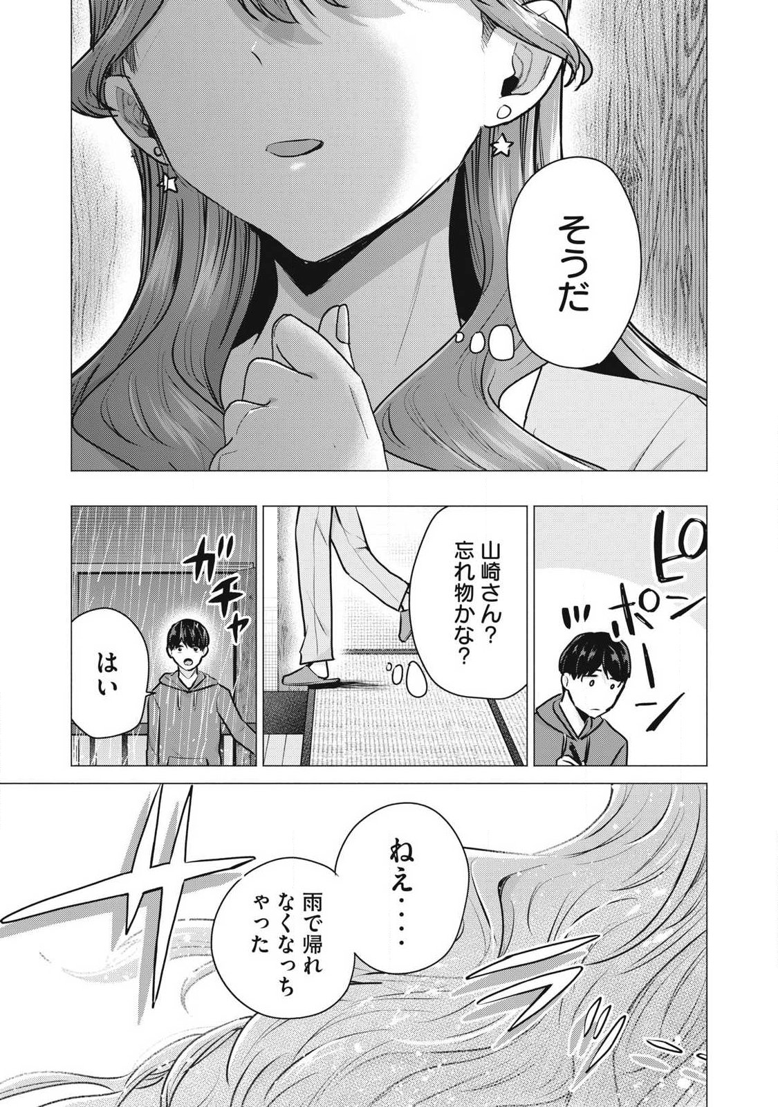 DELIVERY HEALTH YONDARA MOTO DOUKYUUSEI GA KITA Chapter 2 page 41 - nihonkuni.com
