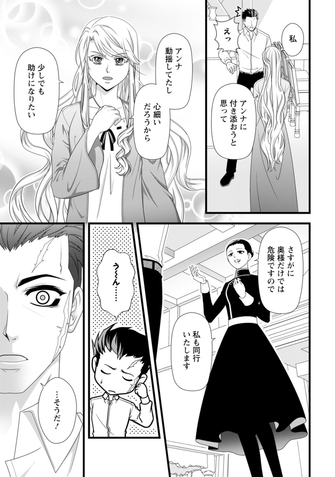 IKATSUI KAO DE KYOUAKU KISHI DANCHOU TO OSORERARERU KOUSHAKU-SAMA NO SAIGO NO KONKATSU AITE WA SHAKOUKAINO MABOROSHI NO HANA DESHITA Chapter 30 page 3 - nihonkuni.com