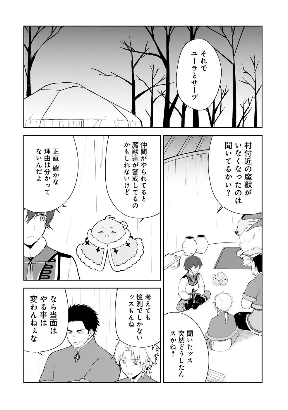 TENSEI-SAKI WA KITA NO HENKYOU DESHITA GA SEIREI NO OKAGE DE KEKKOU KAITEKI DESU: RAKUEN MEZASHITE SHURYOU KAITAKU TOKIDOKI SAUNA Chapter 9 page 2 - nihonkuni.com