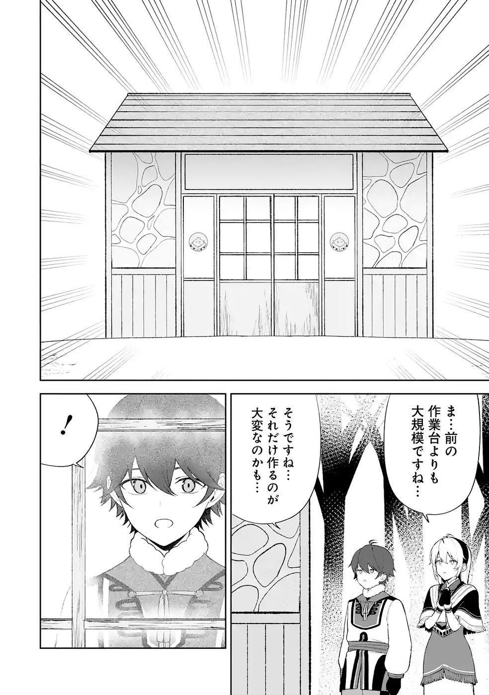 TENSEI-SAKI WA KITA NO HENKYOU DESHITA GA SEIREI NO OKAGE DE KEKKOU KAITEKI DESU: RAKUEN MEZASHITE SHURYOU KAITAKU TOKIDOKI SAUNA Chapter 7 page 14 - nihonkuni.com