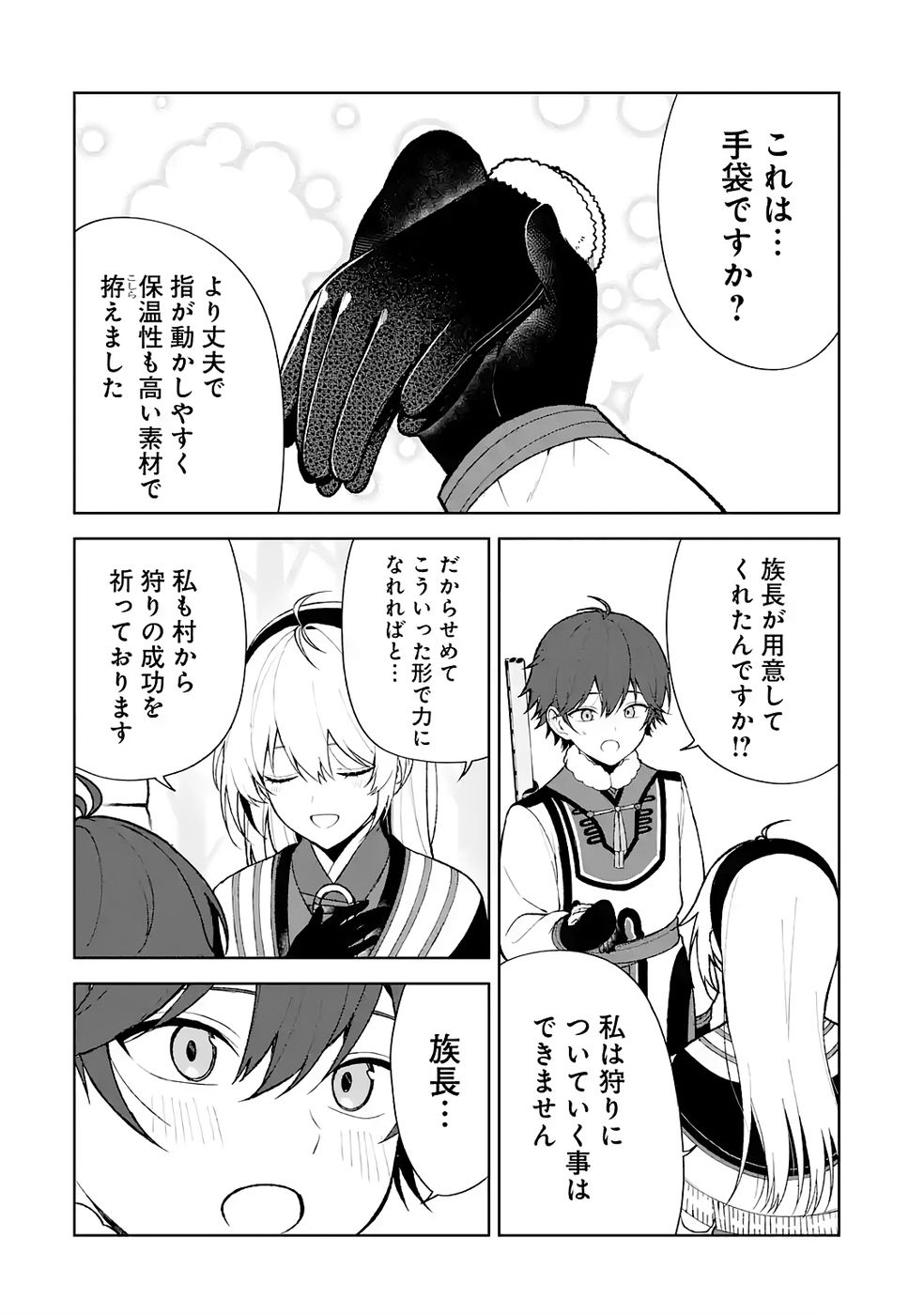 TENSEI-SAKI WA KITA NO HENKYOU DESHITA GA SEIREI NO OKAGE DE KEKKOU KAITEKI DESU: RAKUEN MEZASHITE SHURYOU KAITAKU TOKIDOKI SAUNA Chapter 10 page 2 - nihonkuni.com