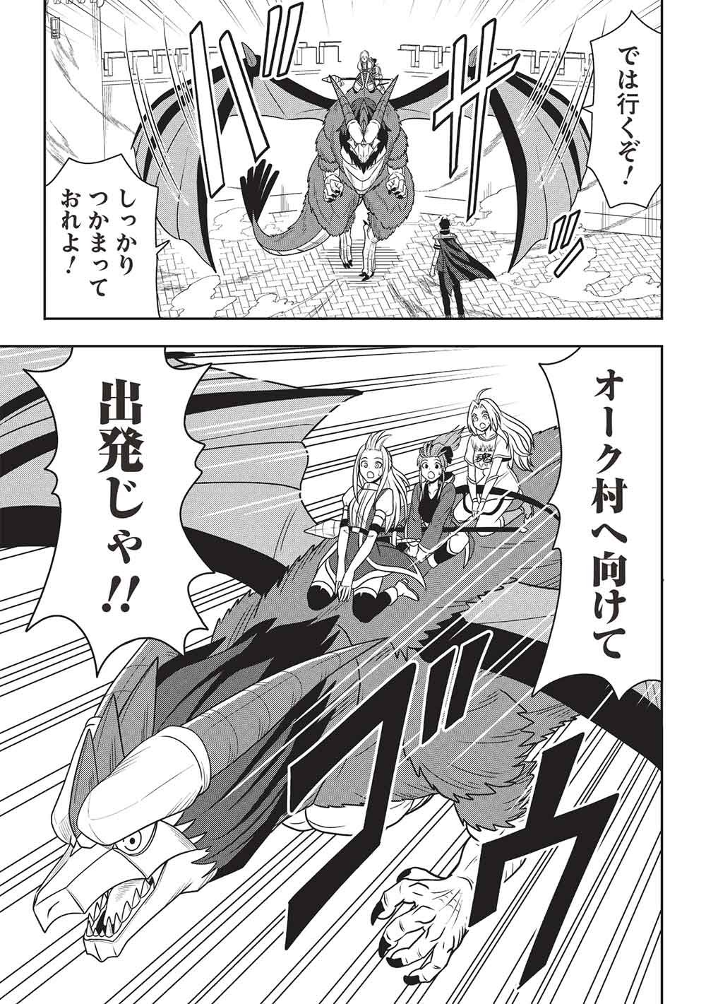 MAOU-SAMA TO IKU! ONE RANK-UE NO ISEKAI TOUR!! Chapter 3 - Page 11