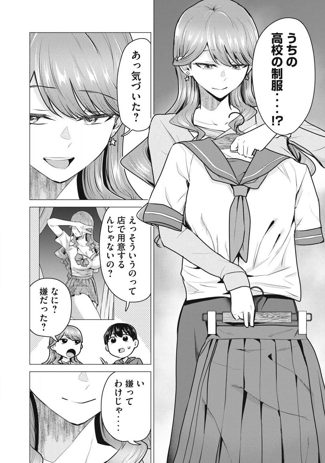 DELIVERY HEALTH YONDARA MOTO DOUKYUUSEI GA KITA Chapter 2 page 6 - nihonkuni.com