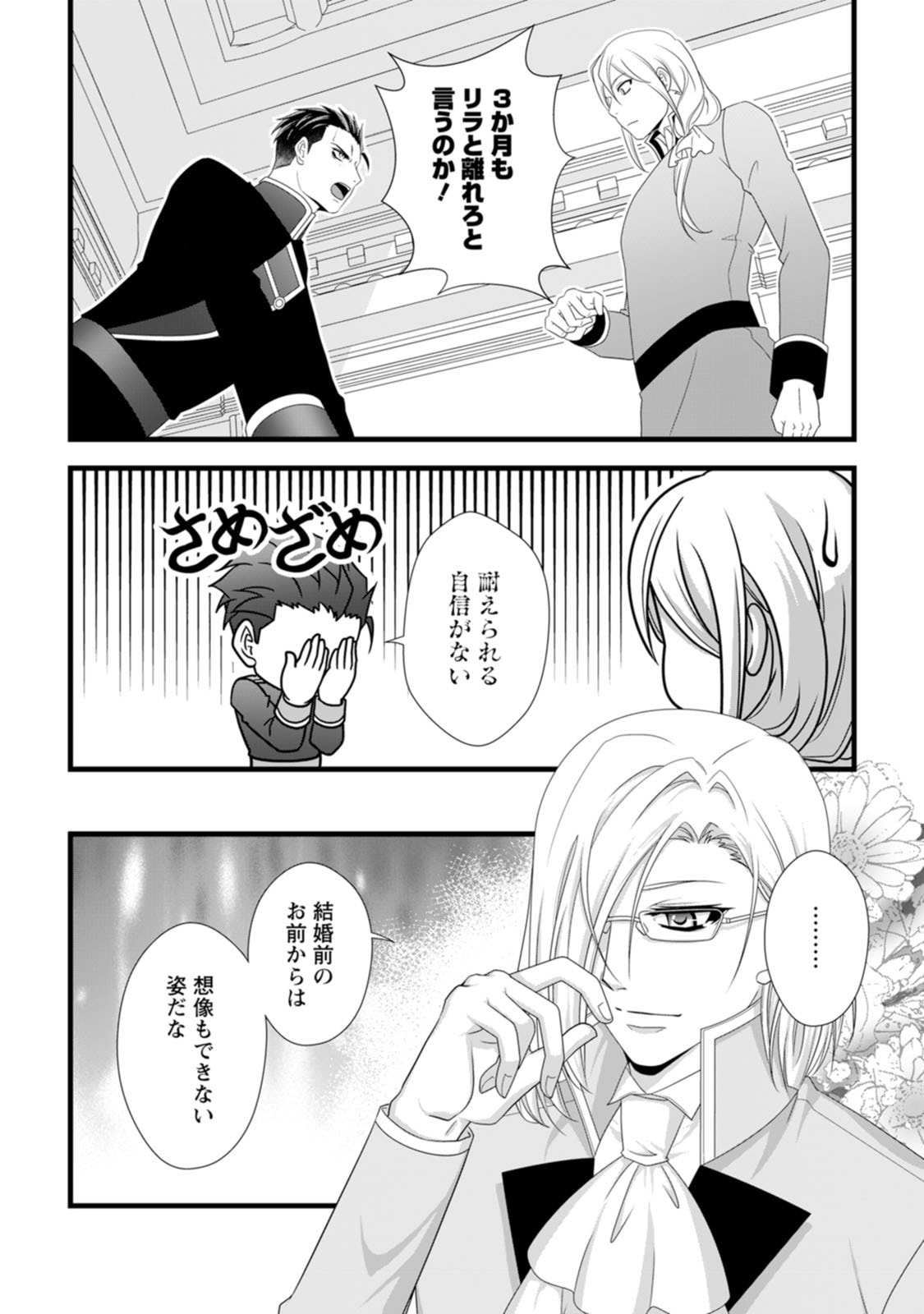 IKATSUI KAO DE KYOUAKU KISHI DANCHOU TO OSORERARERU KOUSHAKU-SAMA NO SAIGO NO KONKATSU AITE WA SHAKOUKAINO MABOROSHI NO HANA DESHITA Chapter 28 page 22 - nihonkuni.com