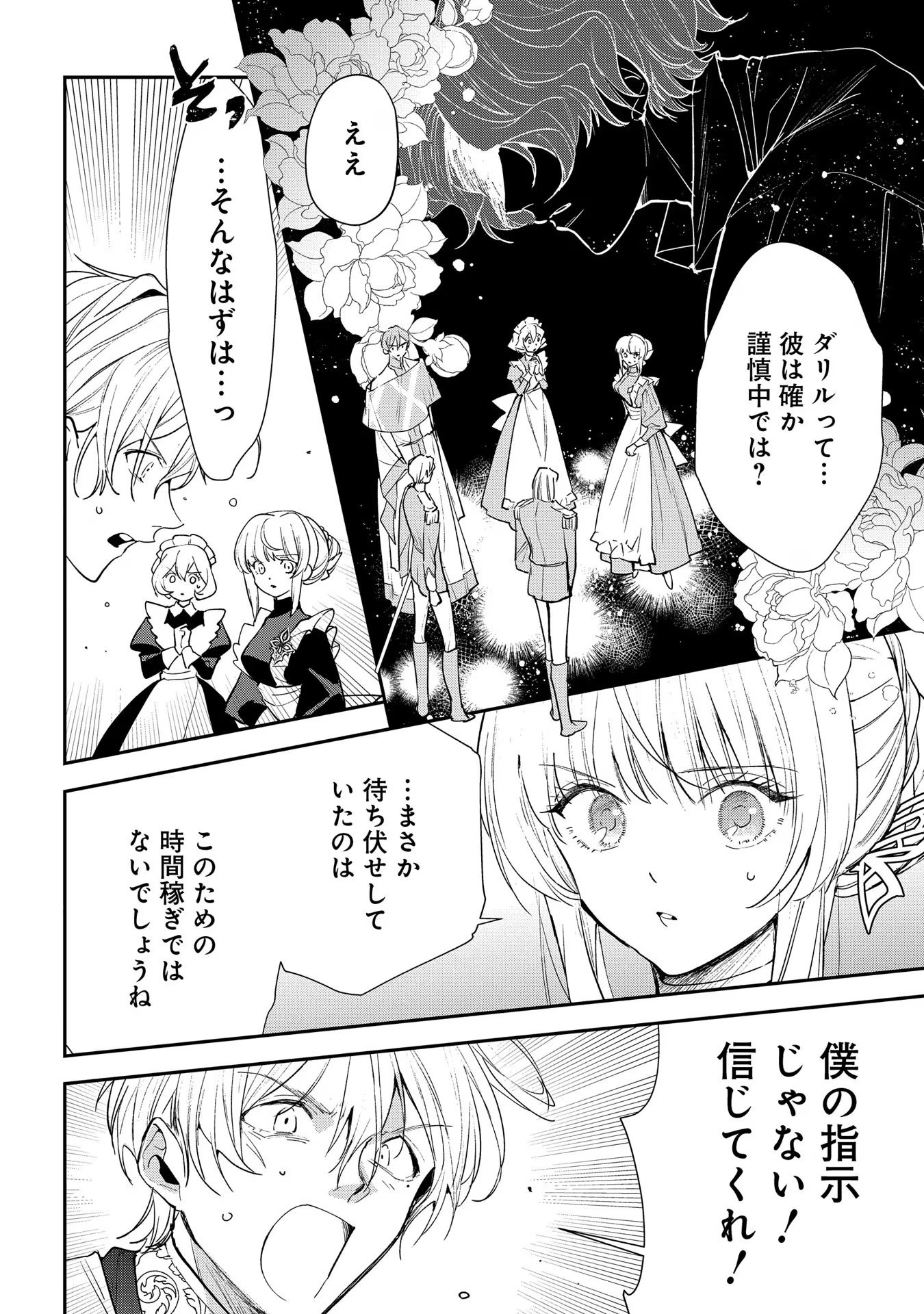 URAGIRARETA NO DE, OUHITSUKI JIJO NI JOB CHANGE! Chapter 13 page 20 - nihonkuni.com