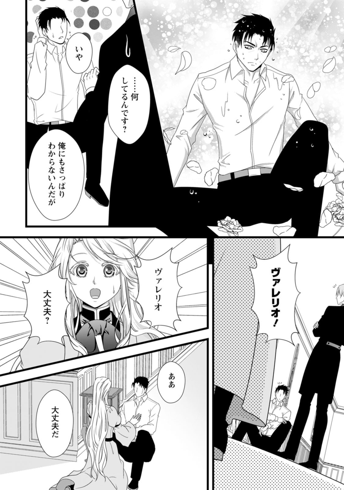 IKATSUI KAO DE KYOUAKU KISHI DANCHOU TO OSORERARERU KOUSHAKU-SAMA NO SAIGO NO KONKATSU AITE WA SHAKOUKAINO MABOROSHI NO HANA DESHITA Chapter 26 page 28 - nihonkuni.com