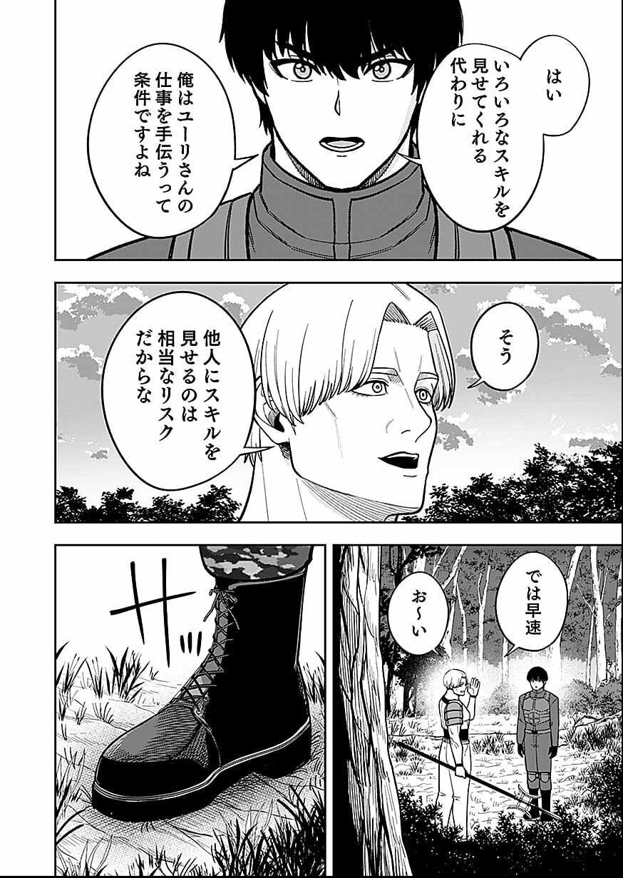 KEIKEN WO SKILL NI SURU BANNOUNA NOURYOUKU WO TE NI IRETE, SAIKYOU NO TANSAKUSHA NI NARIMASHITA - JK TO ISSHO NI DUNGEON TANSAKU DE NARIAGARU Chapter 11 page 6 - nihonkuni.com