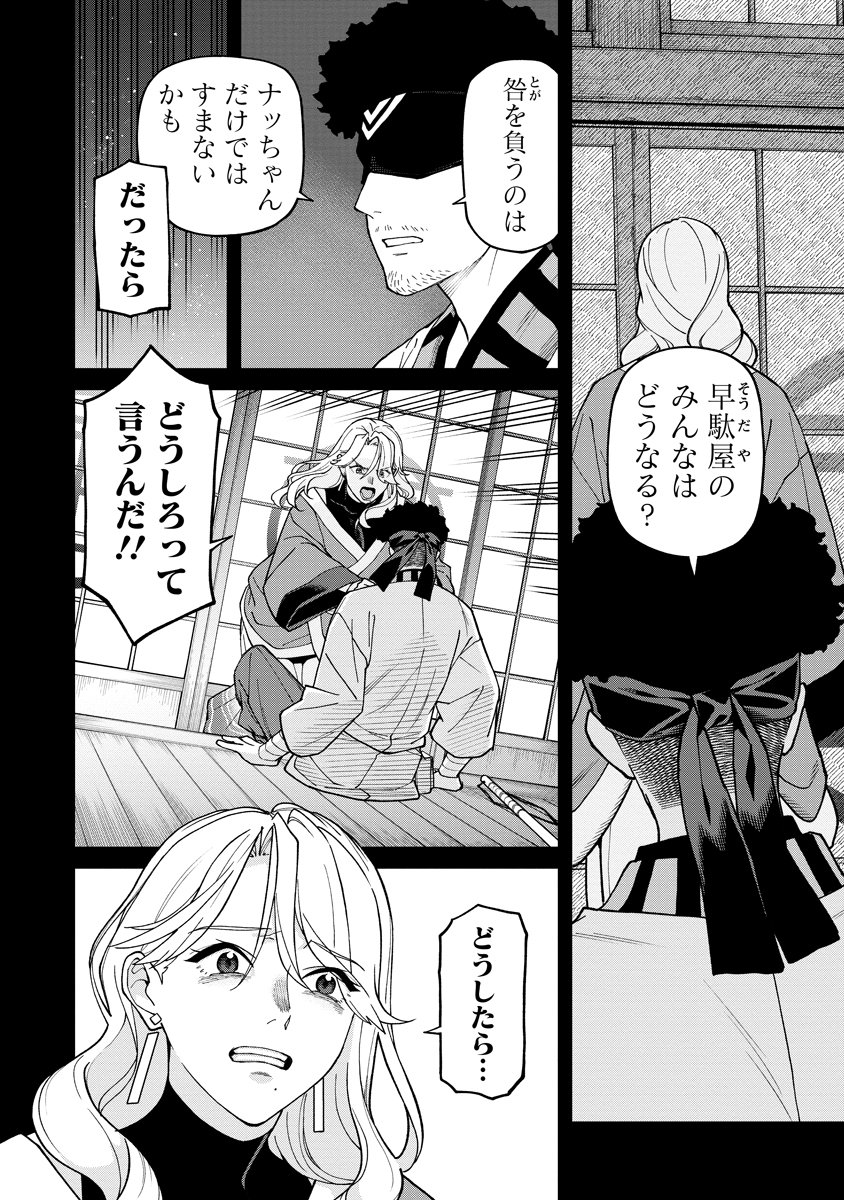Read ISHIGAMI SENKI Chapter 36.1 [High Quality / Full] - Page 14 - dark.nicomanga.com