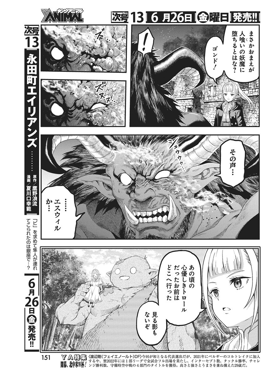 Read Elder Fall Chapter 0 [High Quality / Full] - Page 42 - dark.nicomanga.com