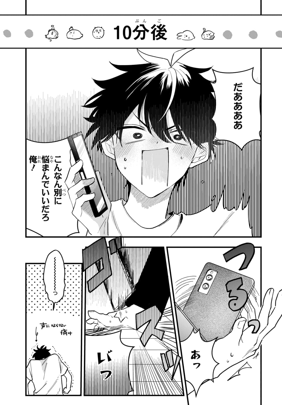OSORAKU KANOJO WA ORE NO ANIKI WO NERATTERU Chapter 18 page 11 - nihonkuni.com
