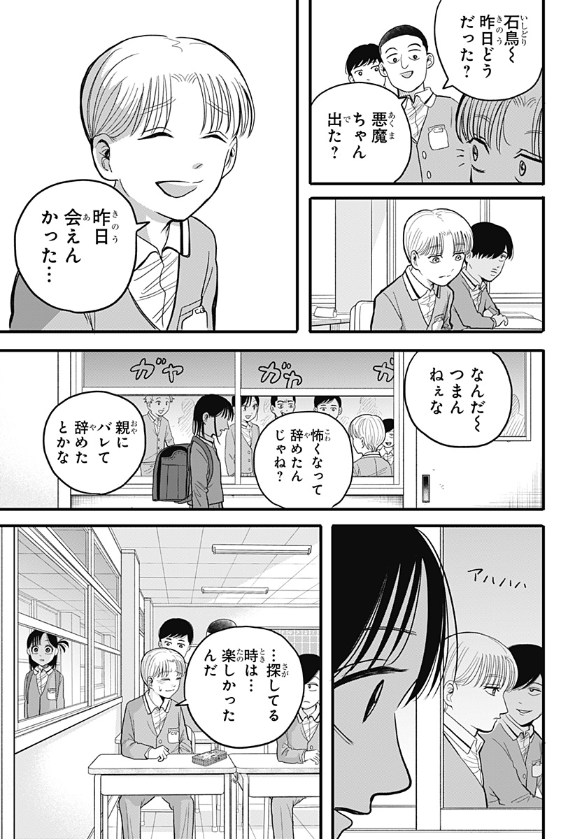 A, AKUMA-CHAN Chapter 2 page 13 - nihonkuni.com