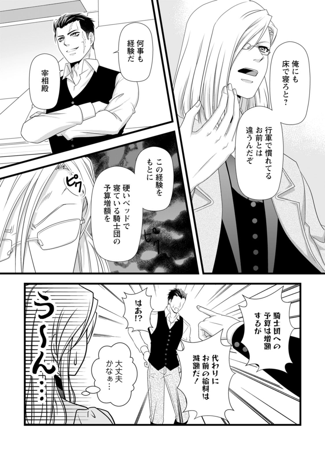 IKATSUI KAO DE KYOUAKU KISHI DANCHOU TO OSORERARERU KOUSHAKU-SAMA NO SAIGO NO KONKATSU AITE WA SHAKOUKAINO MABOROSHI NO HANA DESHITA Chapter 30 page 28 - nihonkuni.com