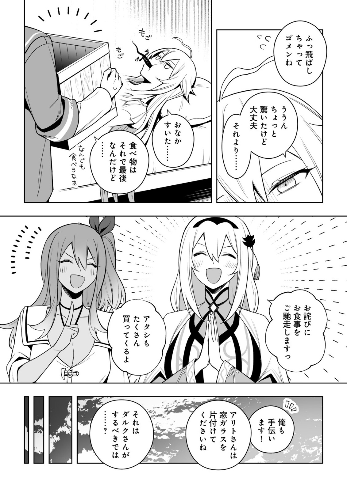 DRAGON NI SANDO HIKARETA ORE NO TENSEI SHOKUNIN LIFE (MANGA) Chapter 20.2 page 9 - nihonkuni.com