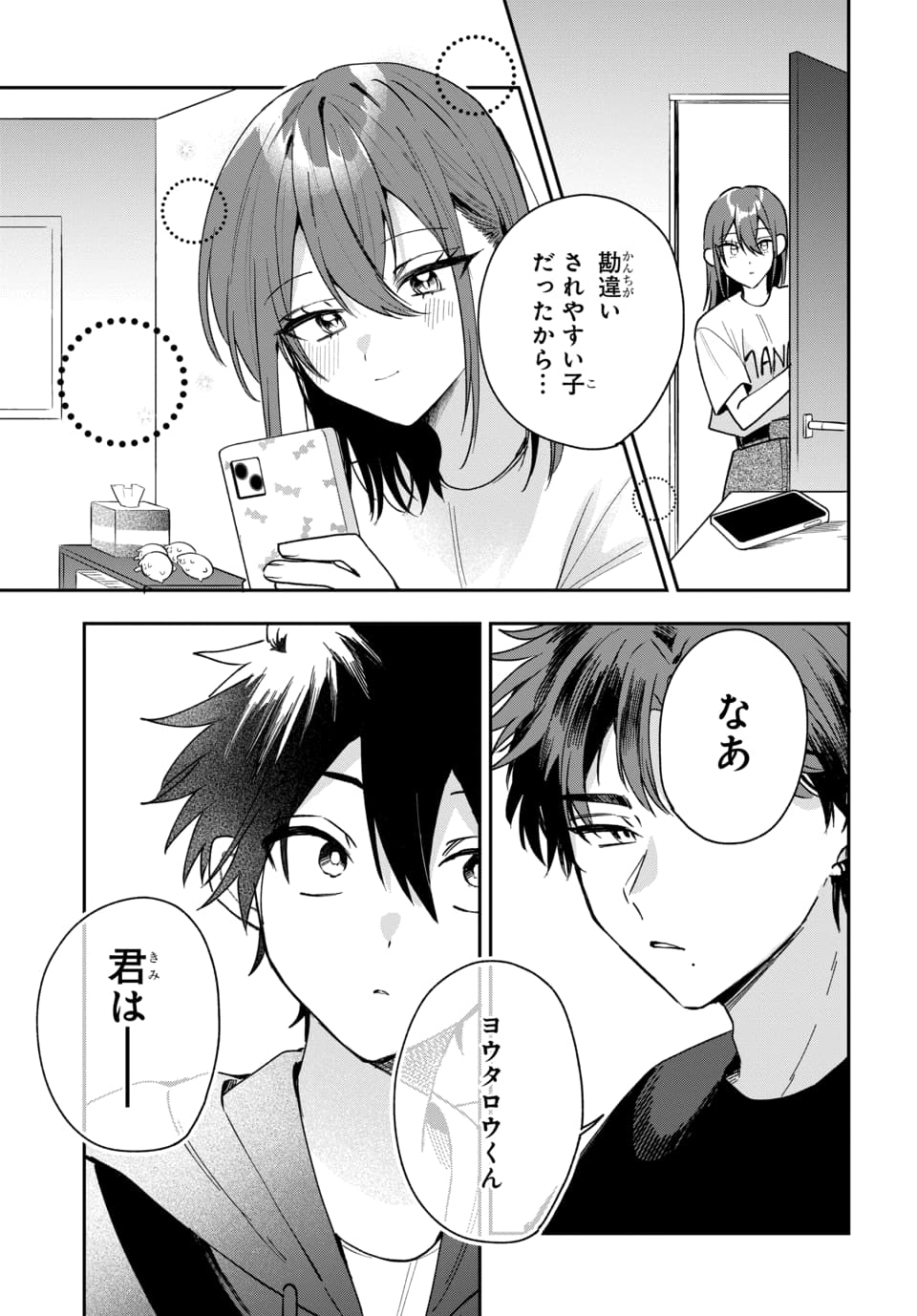 OSORAKU KANOJO WA ORE NO ANIKI WO NERATTERU Chapter 20 page 15 - nihonkuni.com