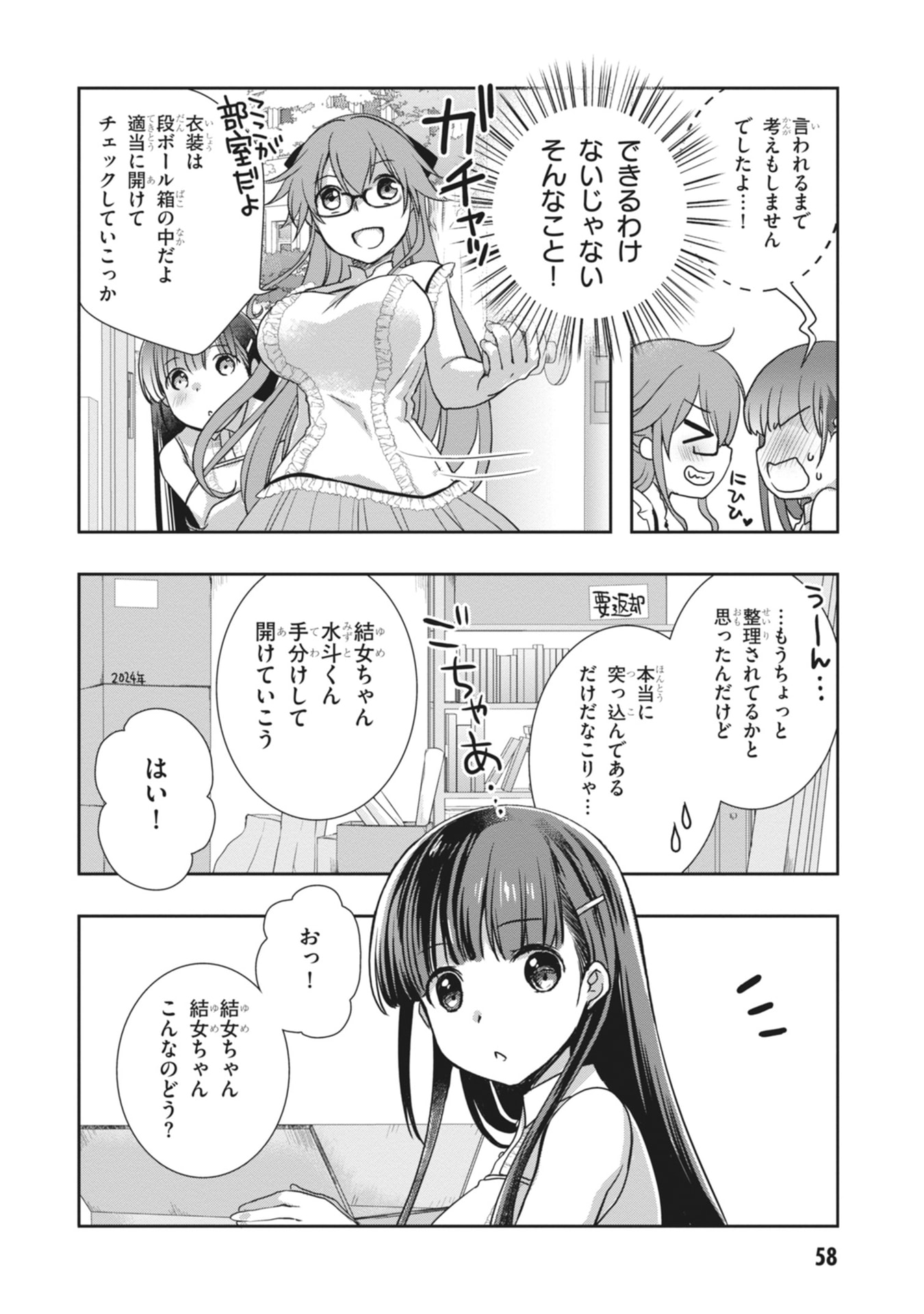 MAMAHAHA NO TSUREGO GA MOTO KANODATTA Chapter 63 page 10 - nihonkuni.com