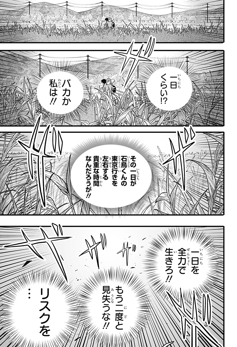 A, AKUMA-CHAN Chapter 2 page 17 - nihonkuni.com