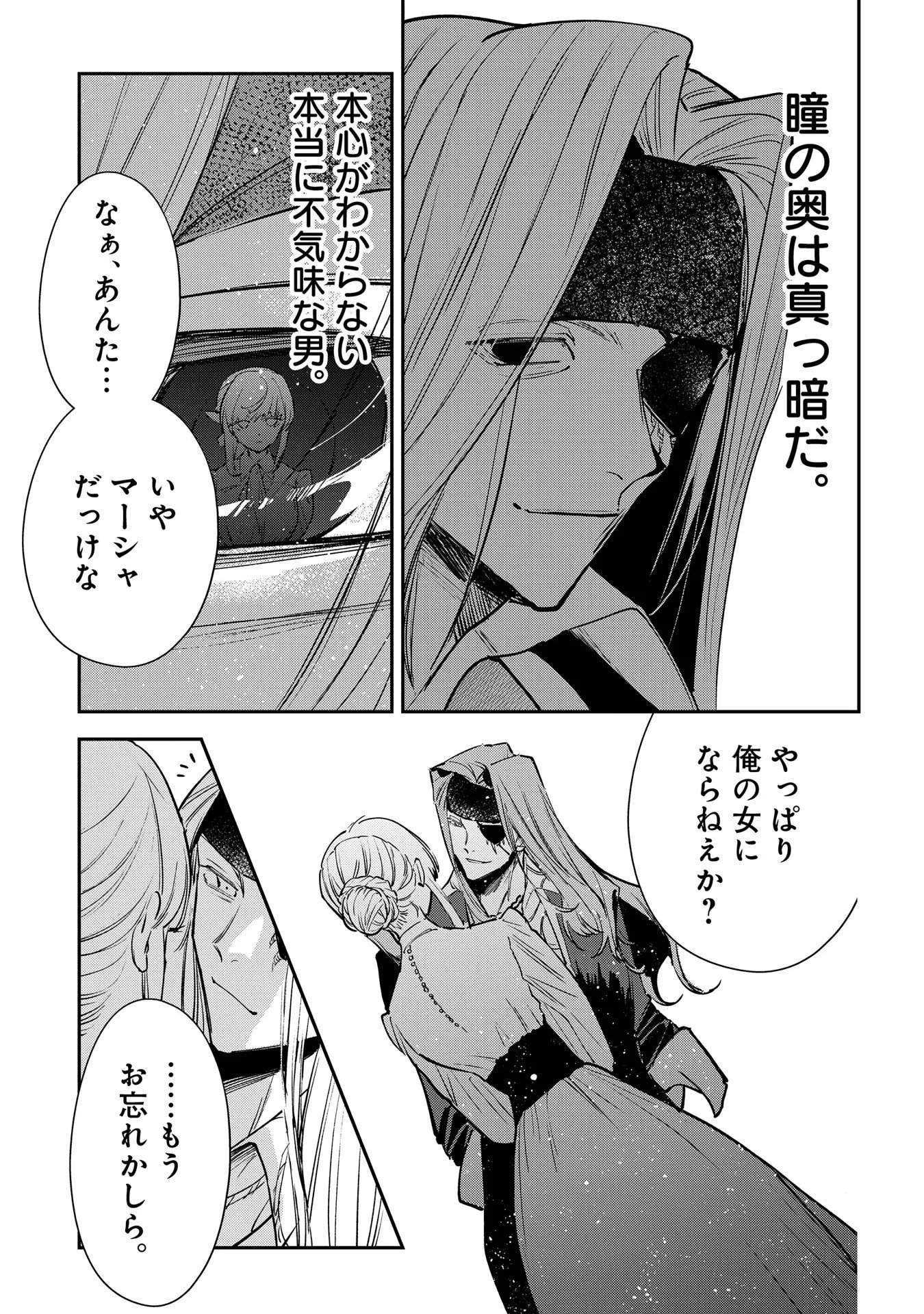 URAGIRARETA NO DE, OUHITSUKI JIJO NI JOB CHANGE! Chapter 15 page 9 - nihonkuni.com