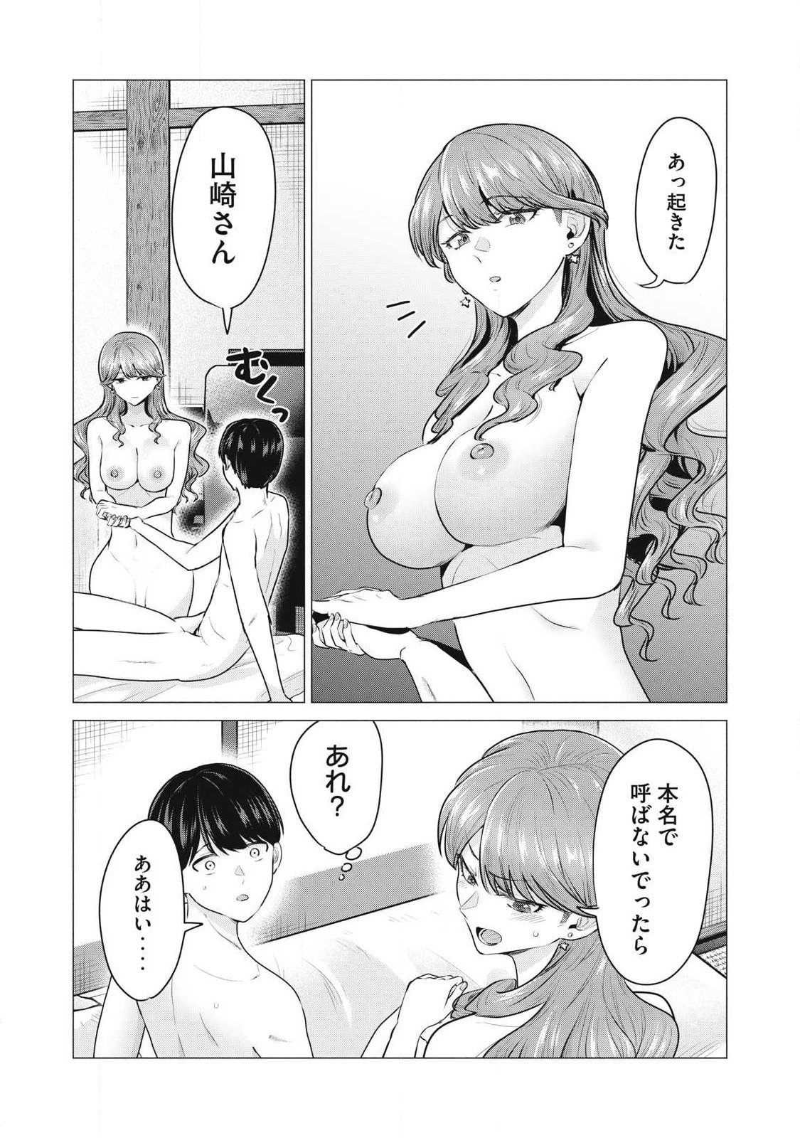 DELIVERY HEALTH YONDARA MOTO DOUKYUUSEI GA KITA Chapter 1 page 45 - nihonkuni.com