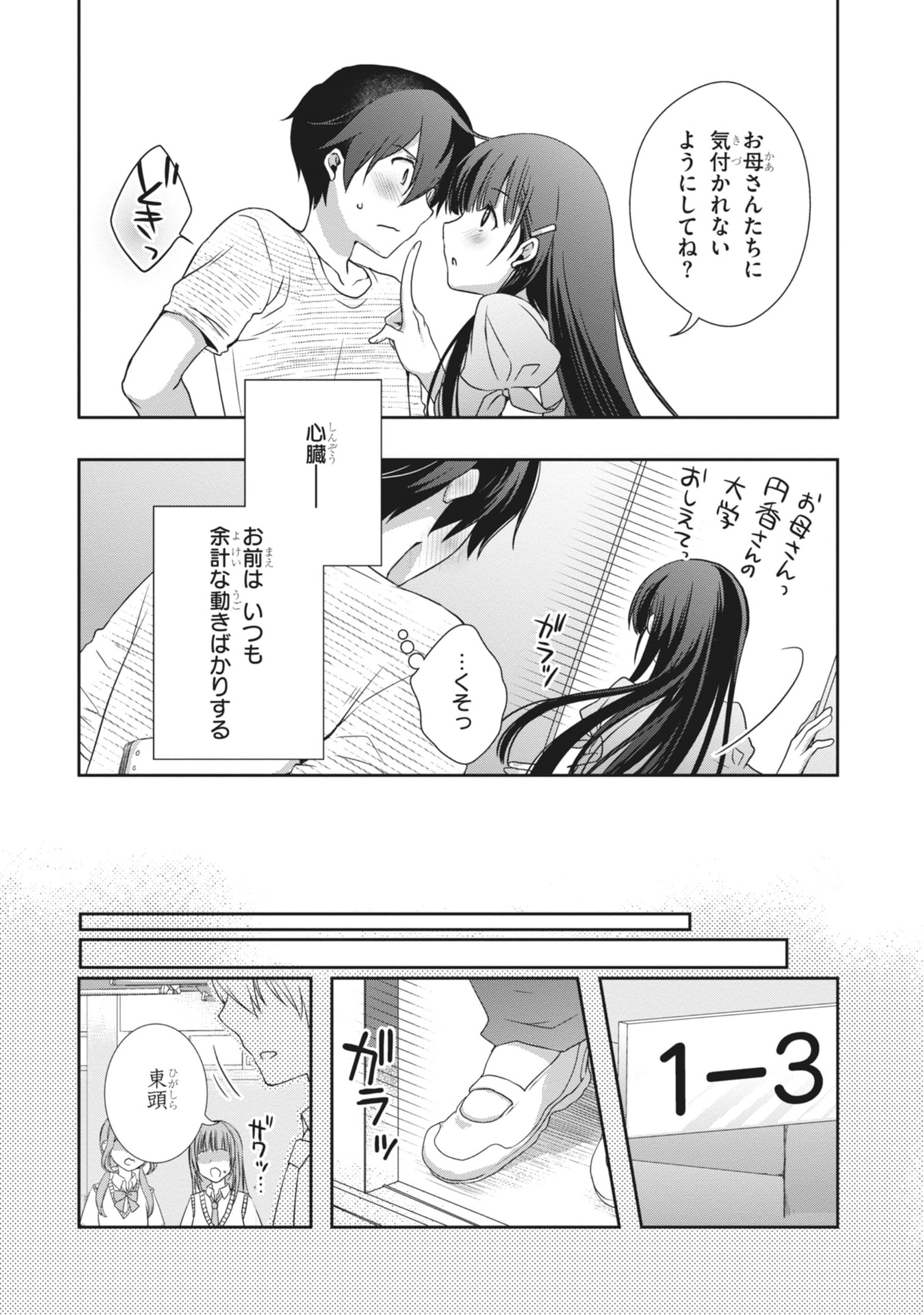 MAMAHAHA NO TSUREGO GA MOTO KANODATTA Chapter 61 page 16 - nihonkuni.com