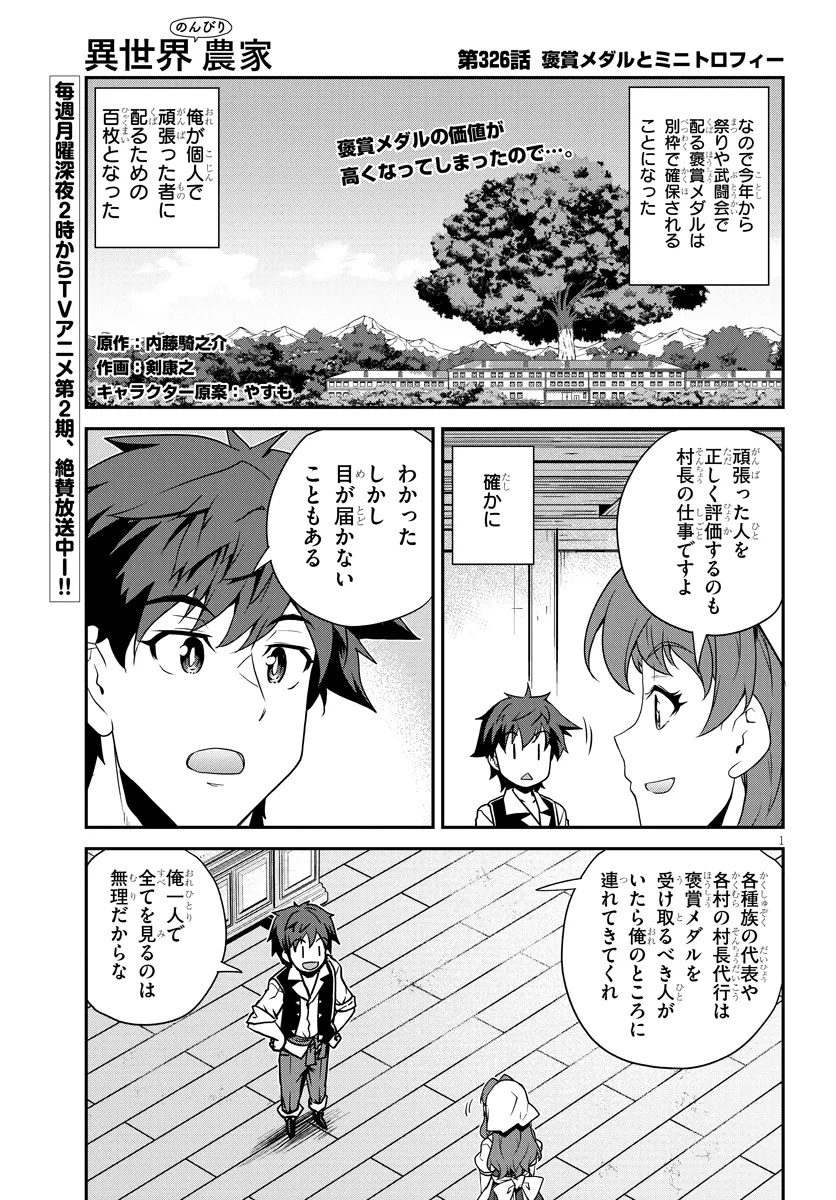 ISEKAI NONBIRI NOUKA - RAW Chap 326 - Pic 1