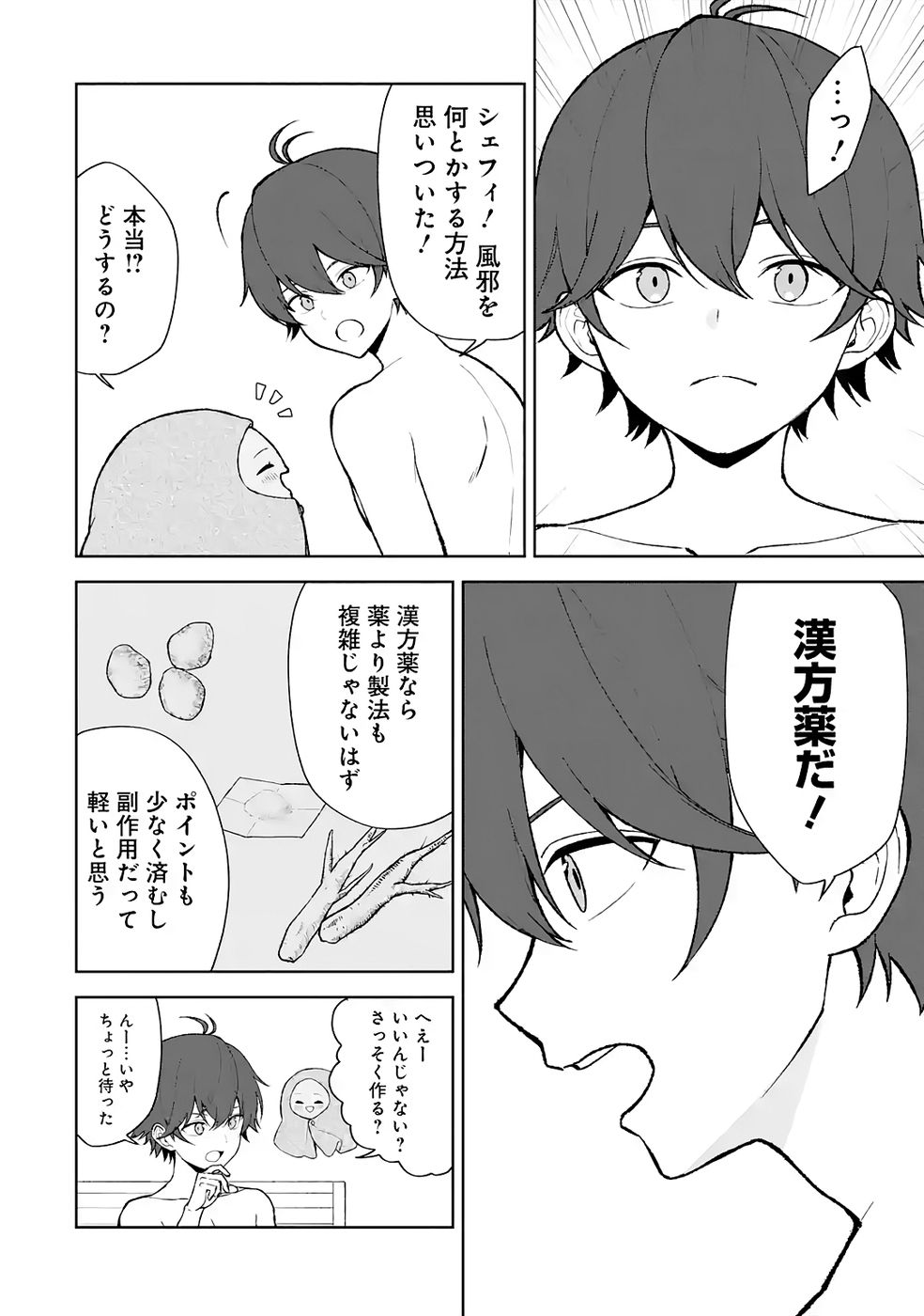 TENSEI-SAKI WA KITA NO HENKYOU DESHITA GA SEIREI NO OKAGE DE KEKKOU KAITEKI DESU: RAKUEN MEZASHITE SHURYOU KAITAKU TOKIDOKI SAUNA Chapter 7 page 8 - nihonkuni.com