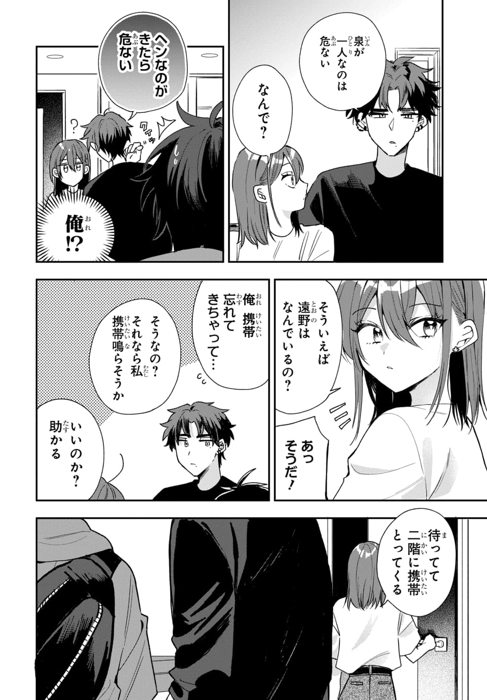 OSORAKU KANOJO WA ORE NO ANIKI WO NERATTERU Chapter 20 page 12 - nihonkuni.com