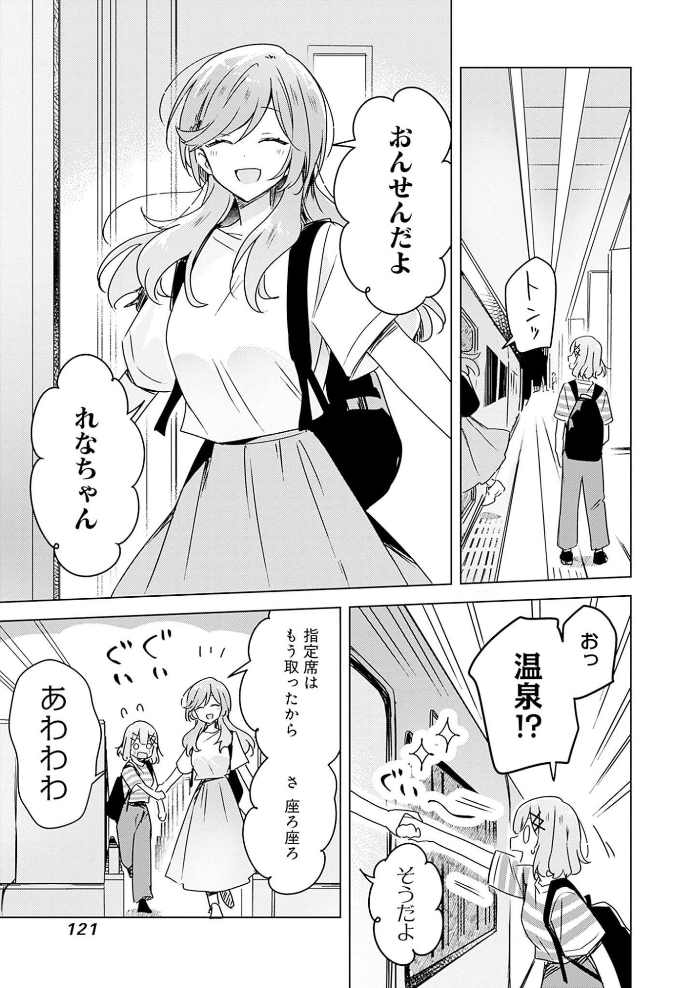WATASHI GA KOIBITO NI NARERU WAKE NAI JAN, MURI MURI! (※MURI JA NAKATTA!?) Chapter 42 page 23 - nihonkuni.com