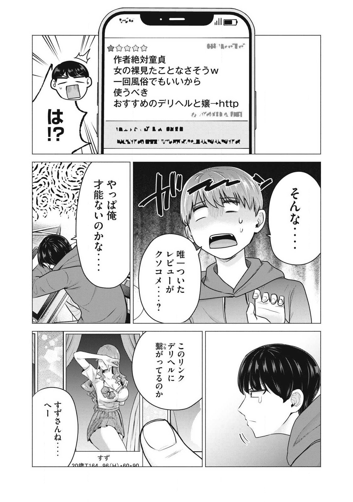 DELIVERY HEALTH YONDARA MOTO DOUKYUUSEI GA KITA Chapter 1 page 5 - nihonkuni.com