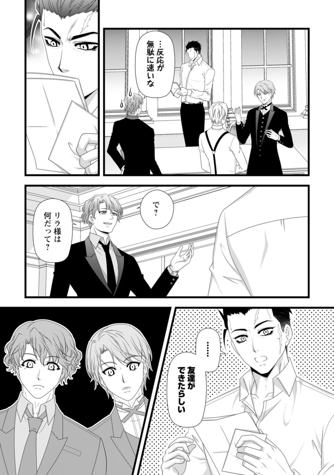 IKATSUI KAO DE KYOUAKU KISHI DANCHOU TO OSORERARERU KOUSHAKU-SAMA NO SAIGO NO KONKATSU AITE WA SHAKOUKAINO MABOROSHI NO HANA DESHITA Chapter 28 page 9 - nihonkuni.com
