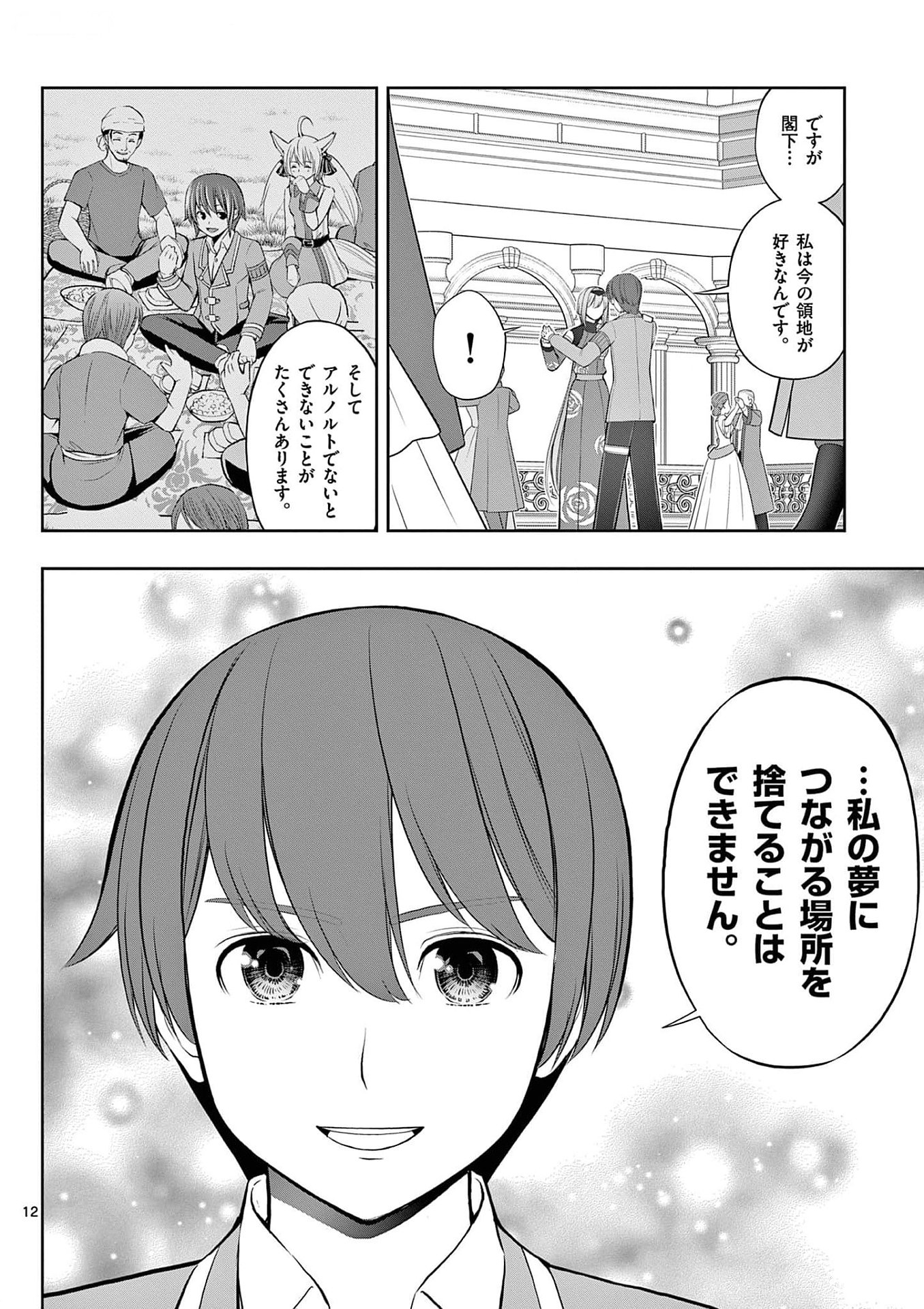 OKASHI SHOKUNIN NO NARIAGARI - TENSAI PATISHIE NO RYOUCHI KEIEI Chapter 27 page 12 - nihonkuni.com