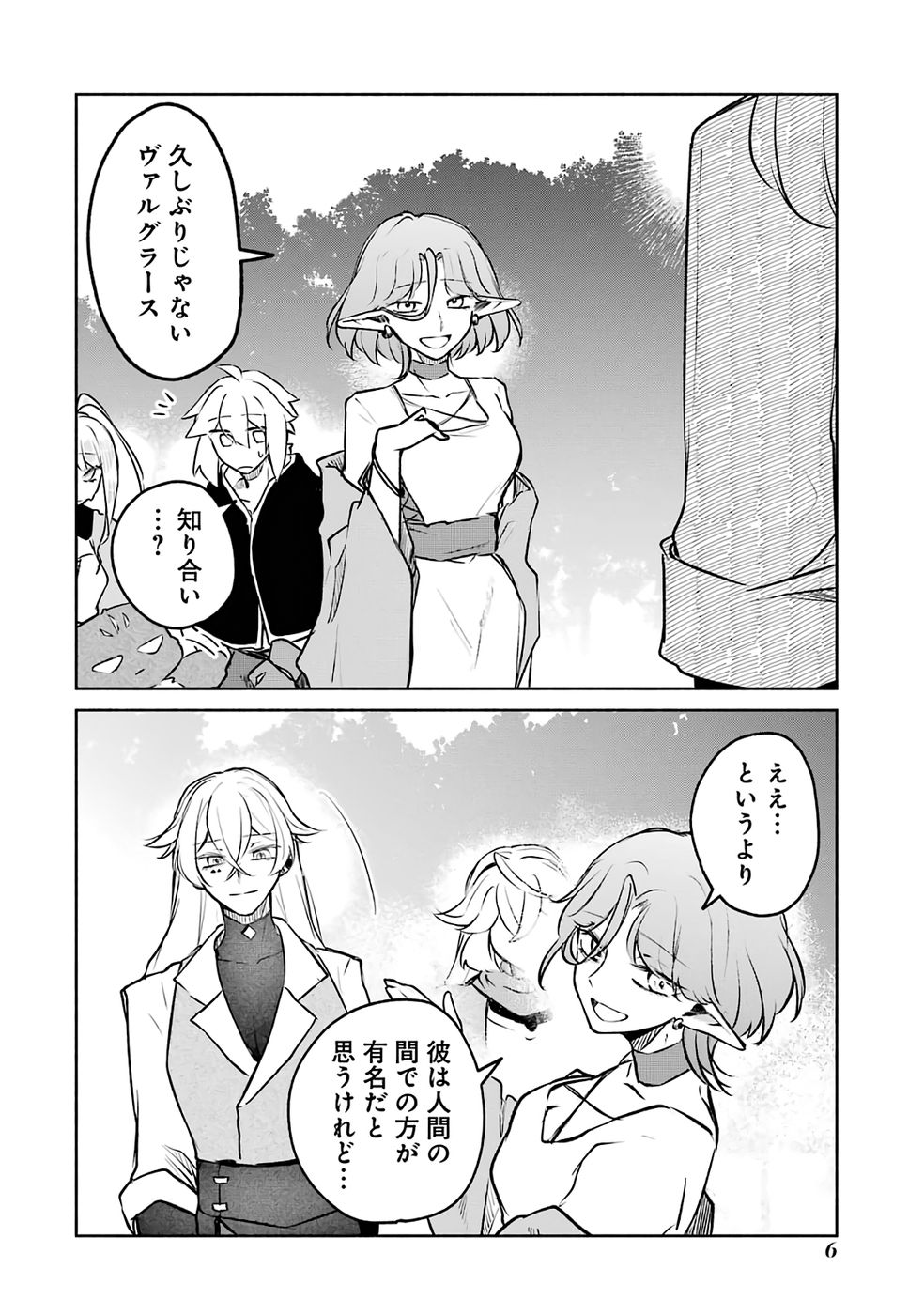 GUILD WO TSUIHOUSARETA KEDO MOFUMOFU SHINJUU NI SAZUKATTA KAMI SUKIRU [RANDOM RENKIN] DE SAIKYOU NO GUILD WO TSUKUTTE MUSOU SHIMASU Chapter 5 page 4 - nihonkuni.com