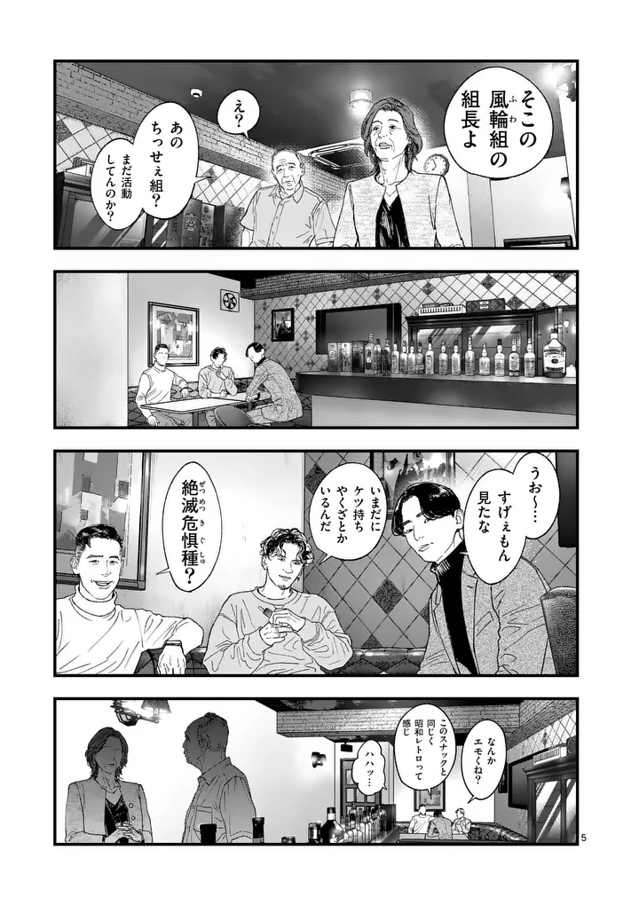TATAKI THE SIDE HUSTLE Chapter 3 page 5 - nihonkuni.com