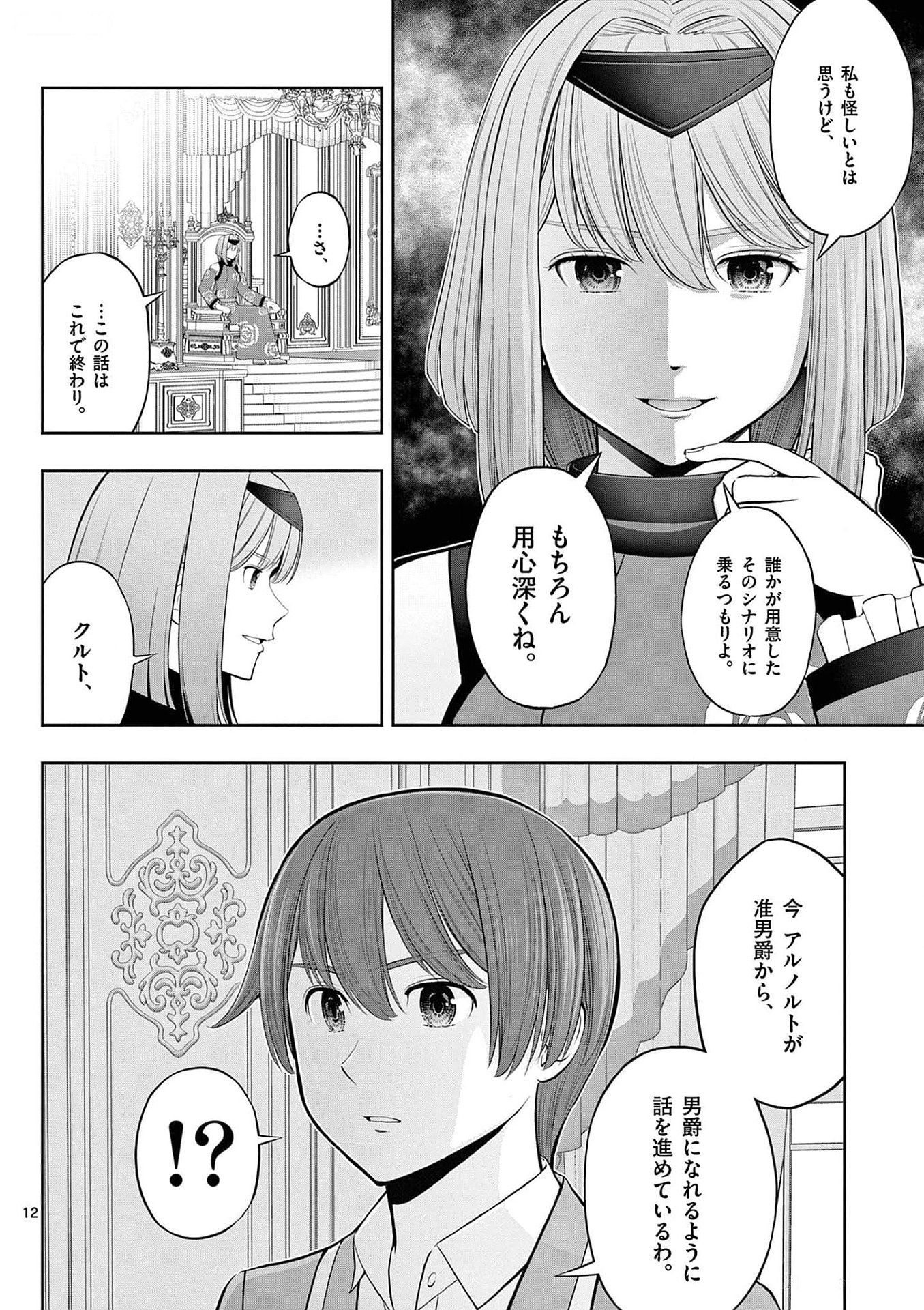 OKASHI SHOKUNIN NO NARIAGARI - TENSAI PATISHIE NO RYOUCHI KEIEI Chapter 29 page 12 - nihonkuni.com