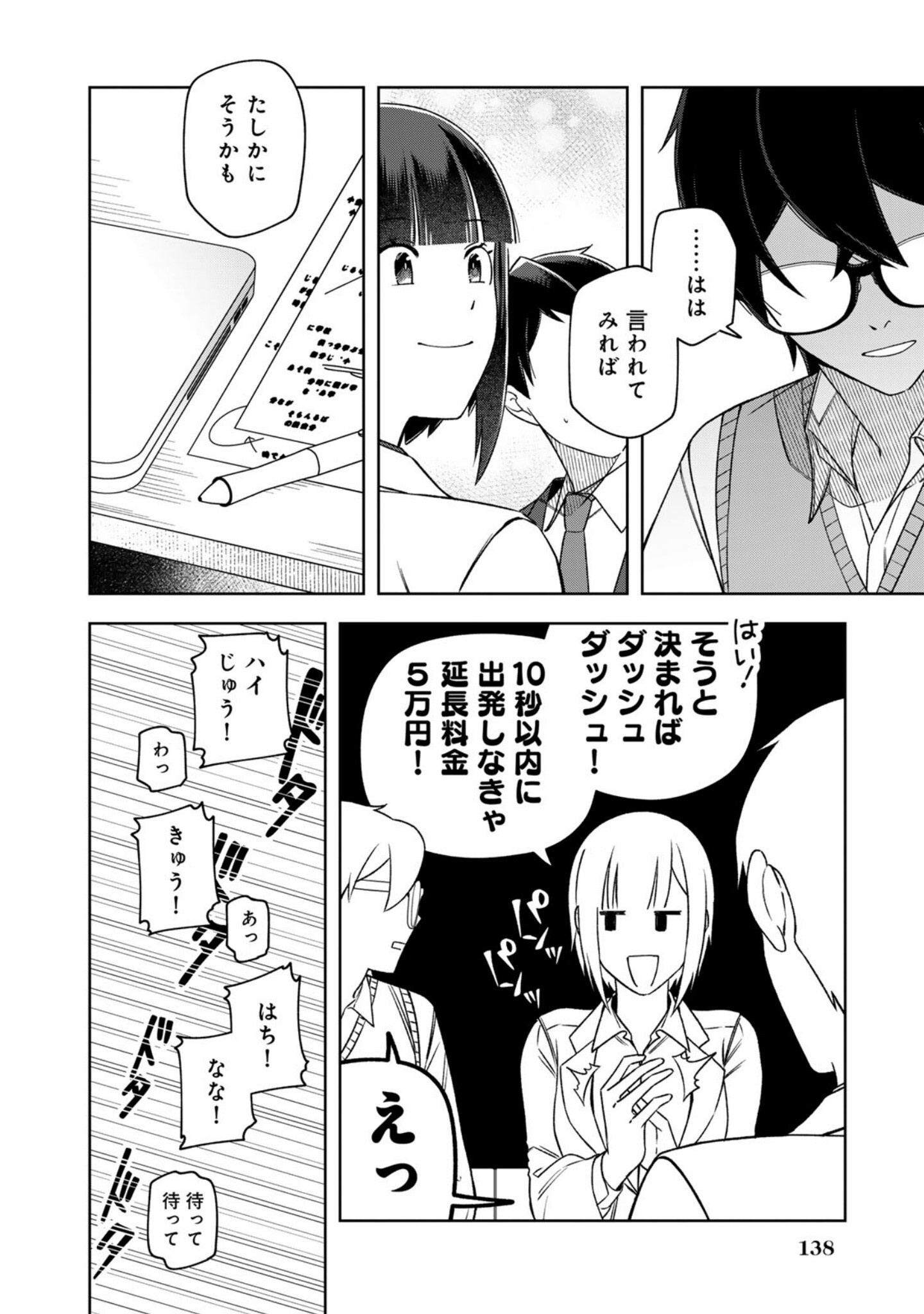 E, SHANAI SYSTEM SUBETE ONE OPE SHITEIRU WATASHI WO KAIKO DESU KA? Chapter 15 page 22 - nihonkuni.com