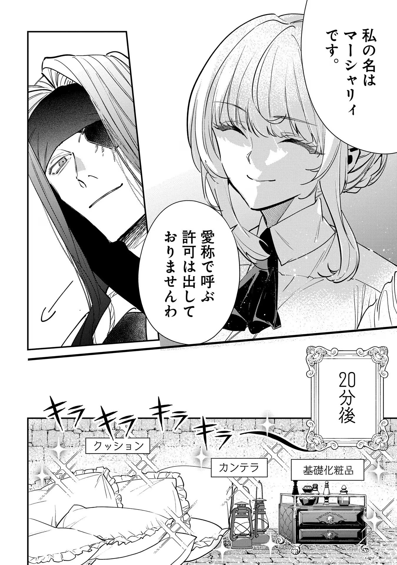 URAGIRARETA NO DE, OUHITSUKI JIJO NI JOB CHANGE! Chapter 15 page 10 - nihonkuni.com
