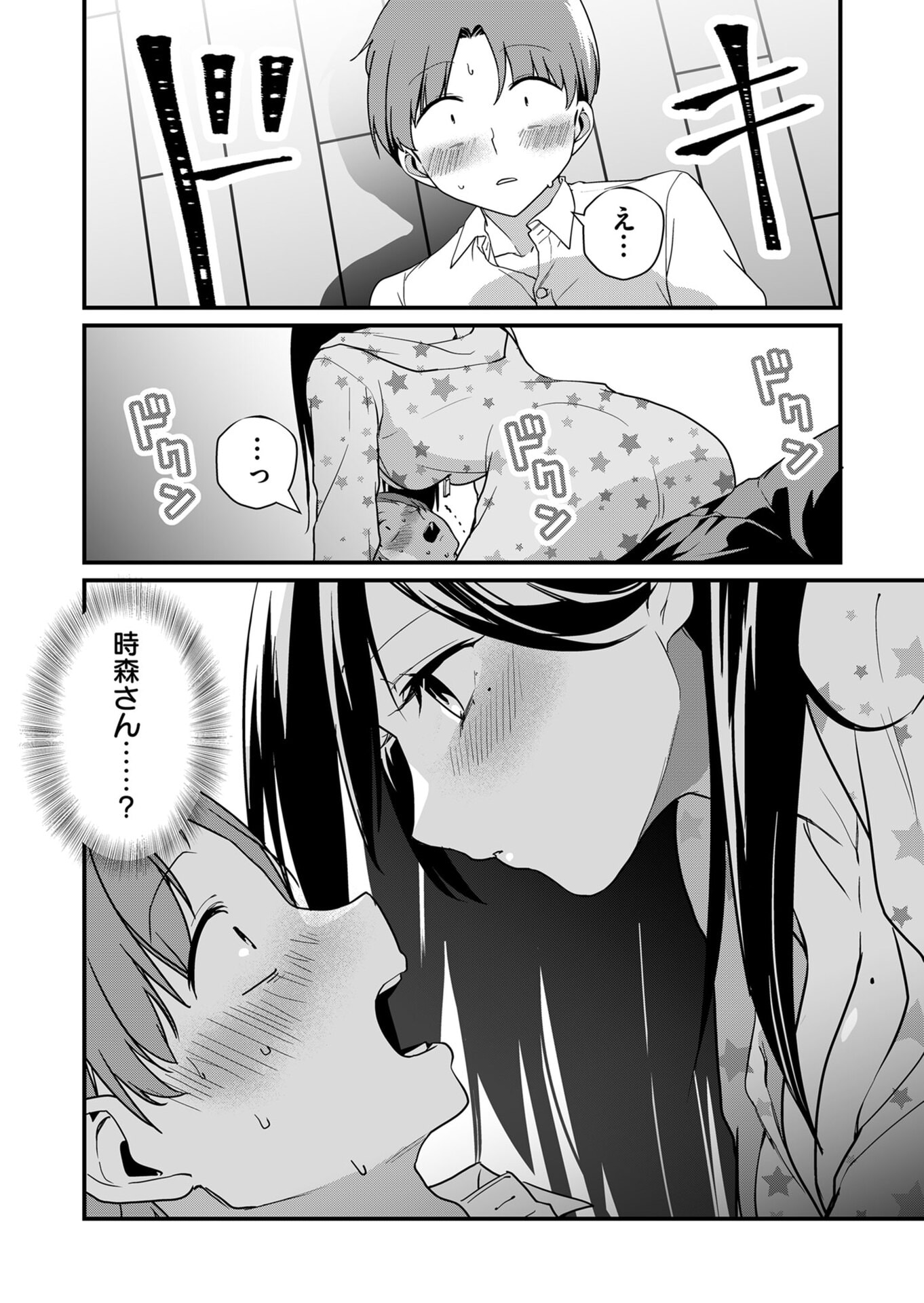 TOKIMORI-SAN GA MUBOUBI DESU!! Chapter 27 page 12 - nihonkuni.com
