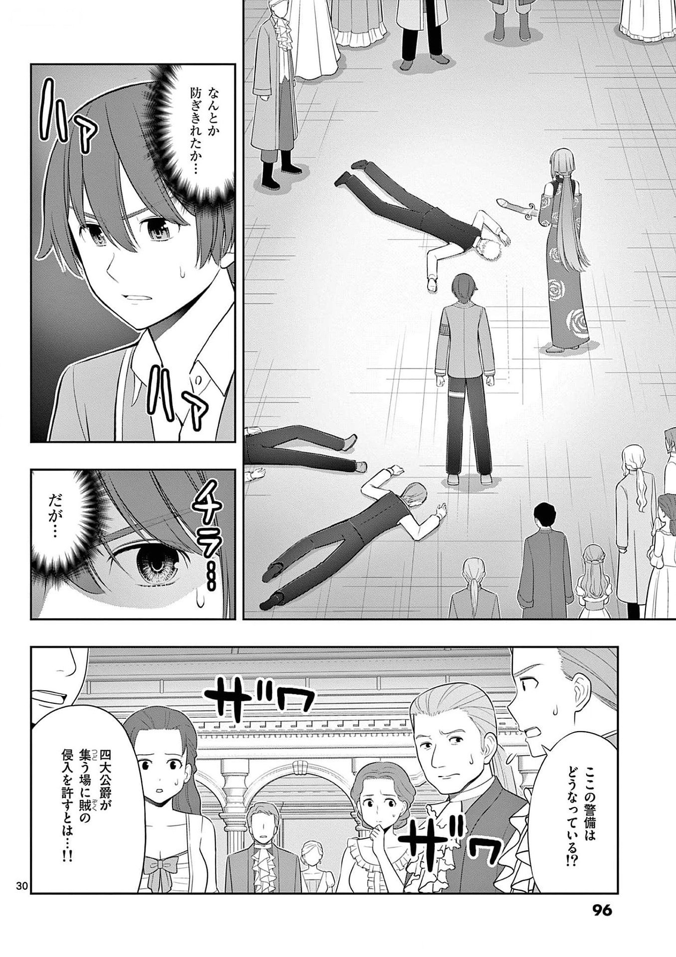 OKASHI SHOKUNIN NO NARIAGARI - TENSAI PATISHIE NO RYOUCHI KEIEI Chapter 27 page 30 - nihonkuni.com