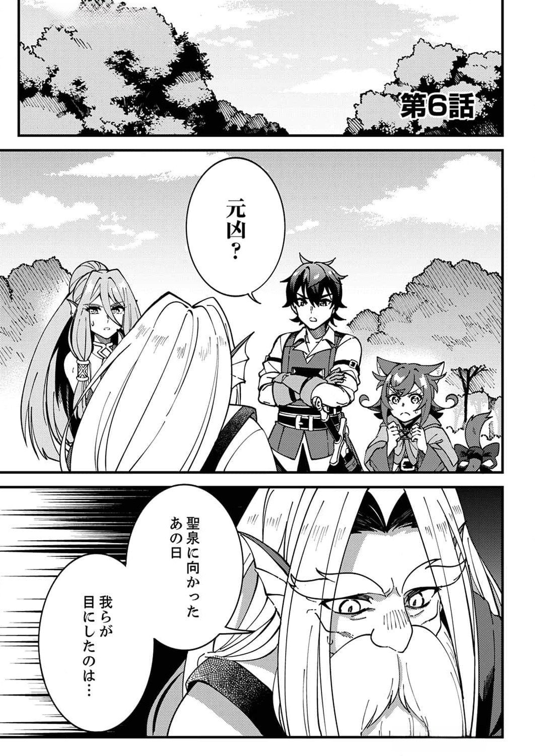 MUNOU TO TSUIHOU SARETA SAIJAKU MAHOU KENSHI, NOROI GA TOKETA NODE SAIKYOU E NARIAGARU Chapter 6 page 1 - nihonkuni.com