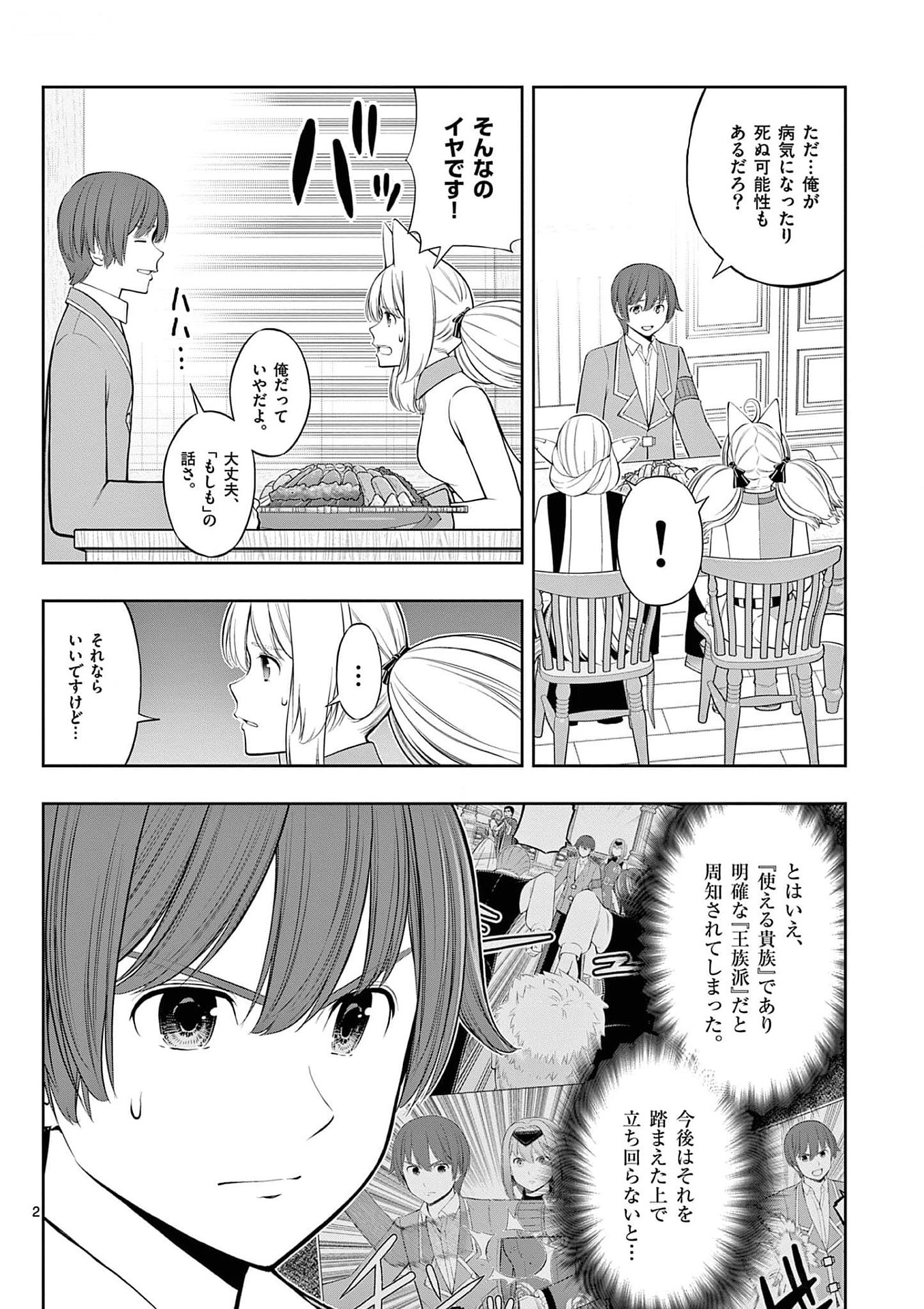 OKASHI SHOKUNIN NO NARIAGARI - TENSAI PATISHIE NO RYOUCHI KEIEI Chapter 29 page 2 - nihonkuni.com