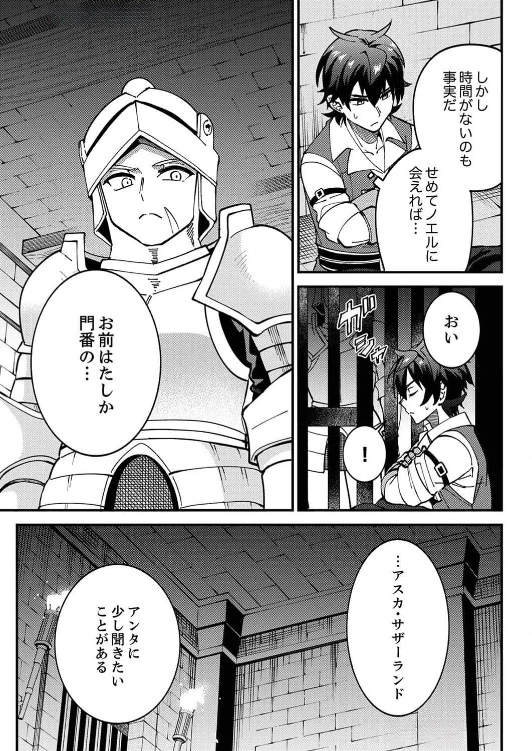 MUNOU TO TSUIHOU SARETA SAIJAKU MAHOU KENSHI, NOROI GA TOKETA NODE SAIKYOU E NARIAGARU Chapter 8 page 3 - nihonkuni.com