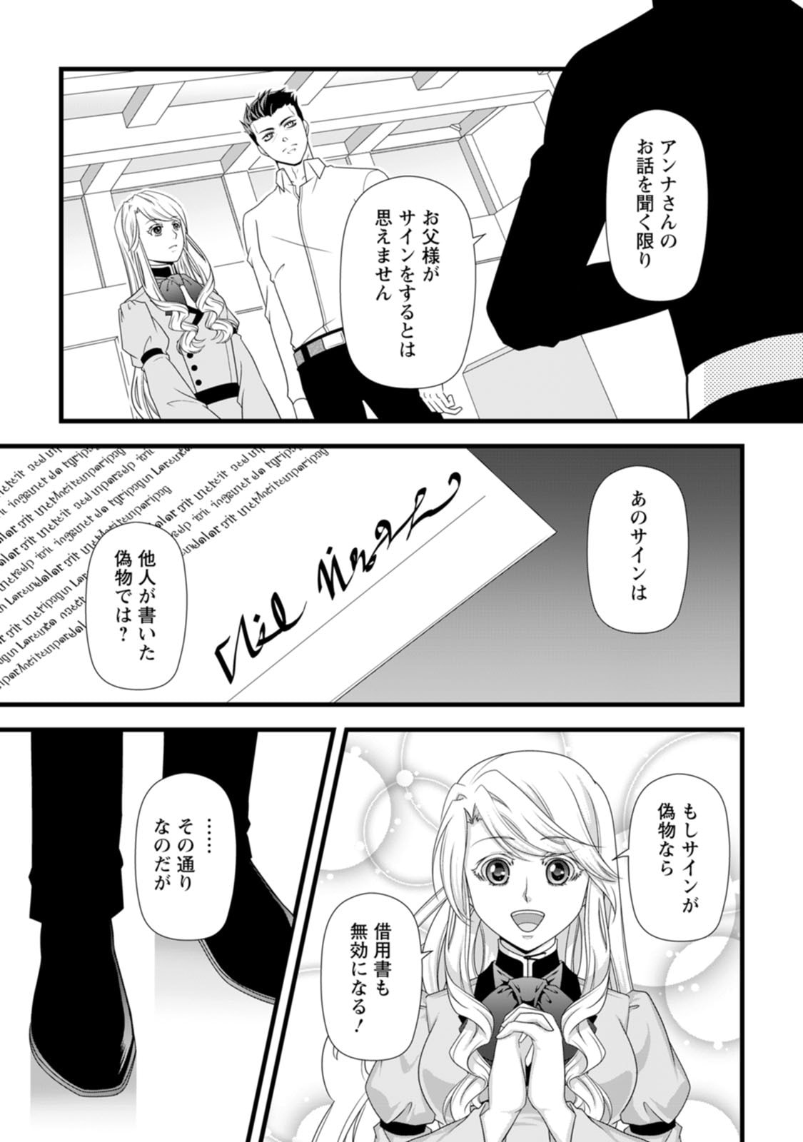 IKATSUI KAO DE KYOUAKU KISHI DANCHOU TO OSORERARERU KOUSHAKU-SAMA NO SAIGO NO KONKATSU AITE WA SHAKOUKAINO MABOROSHI NO HANA DESHITA Chapter 30 page 15 - nihonkuni.com