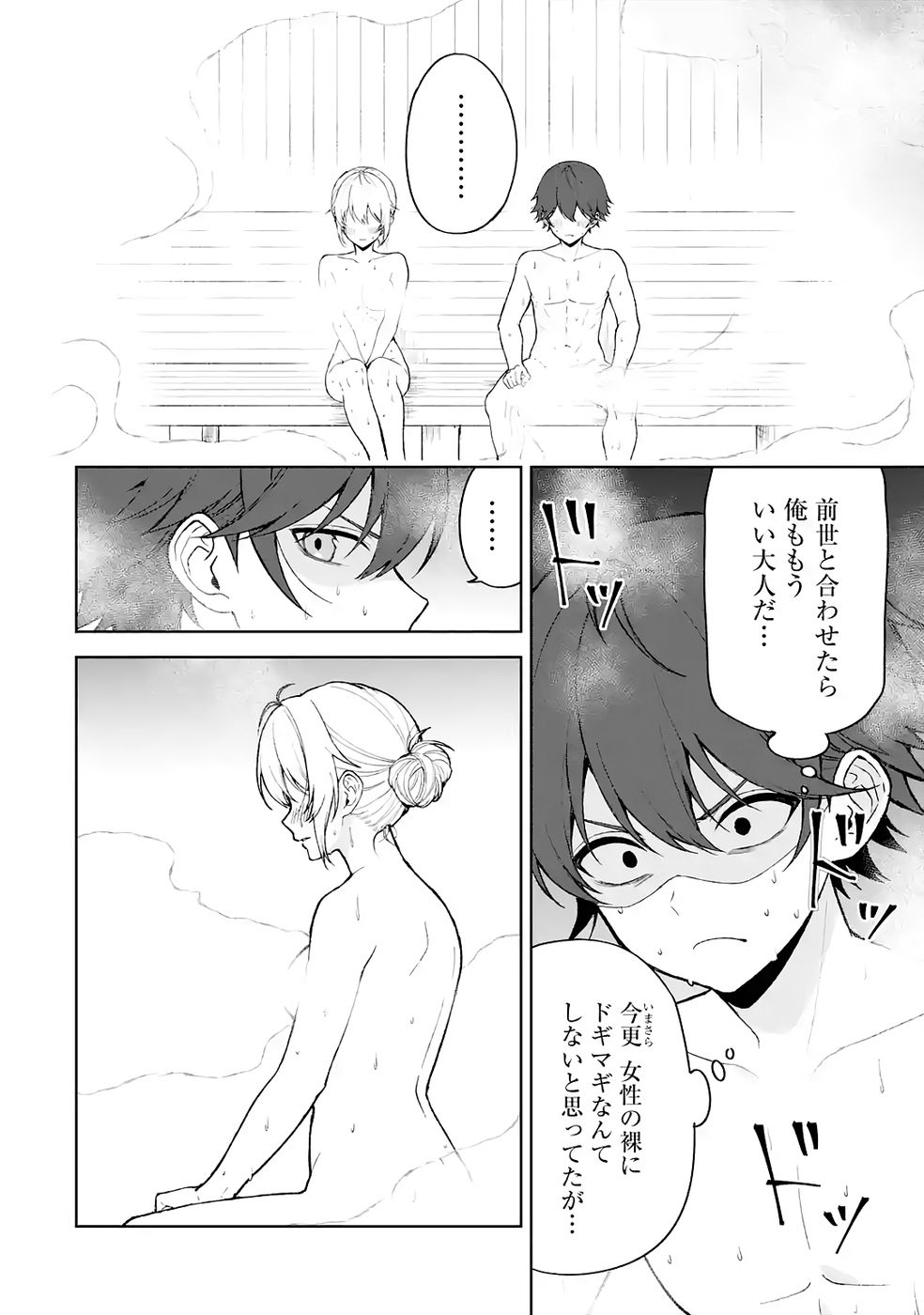 TENSEI-SAKI WA KITA NO HENKYOU DESHITA GA SEIREI NO OKAGE DE KEKKOU KAITEKI DESU: RAKUEN MEZASHITE SHURYOU KAITAKU TOKIDOKI SAUNA Chapter 12 page 4 - nihonkuni.com