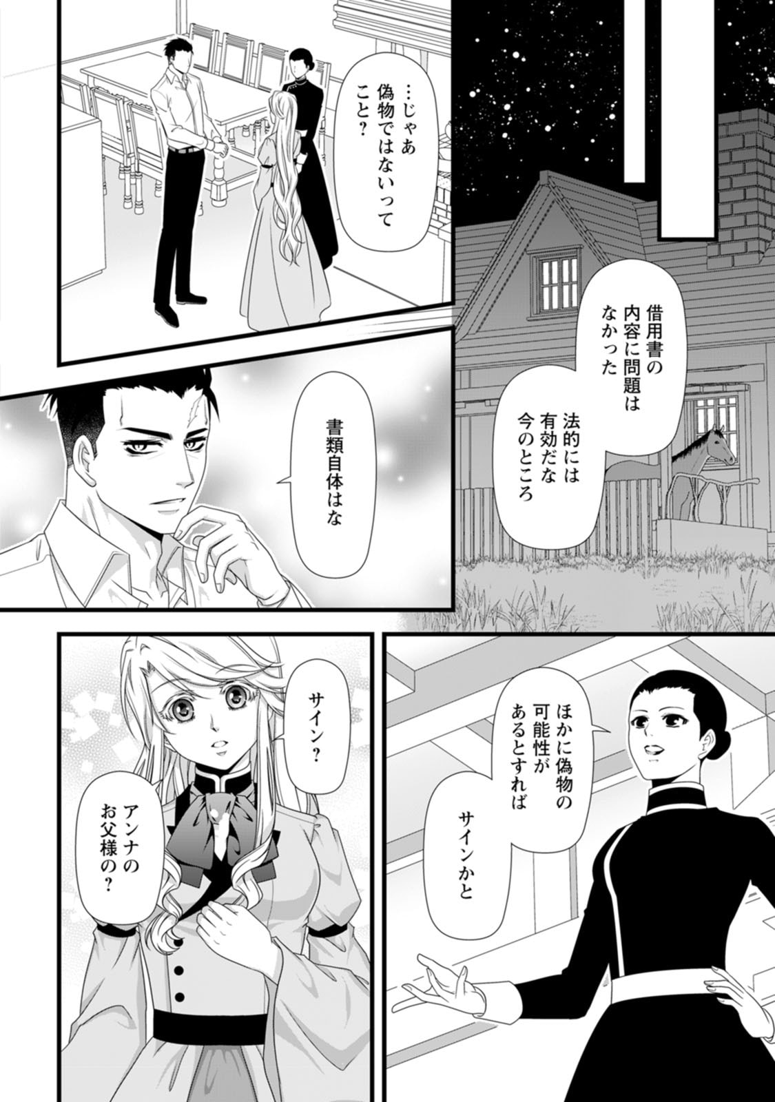 IKATSUI KAO DE KYOUAKU KISHI DANCHOU TO OSORERARERU KOUSHAKU-SAMA NO SAIGO NO KONKATSU AITE WA SHAKOUKAINO MABOROSHI NO HANA DESHITA Chapter 30 page 14 - nihonkuni.com