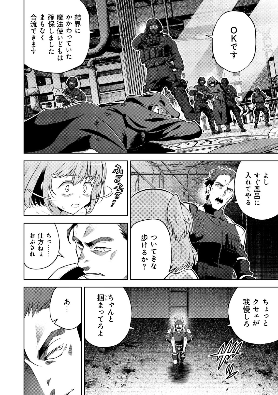 Cthulhu Toka Zenzen Wakaranai Ore Ga, Jashin No Chikara De Bakunyuu Joshi To Musou Suru Chap 10 - Pic 3