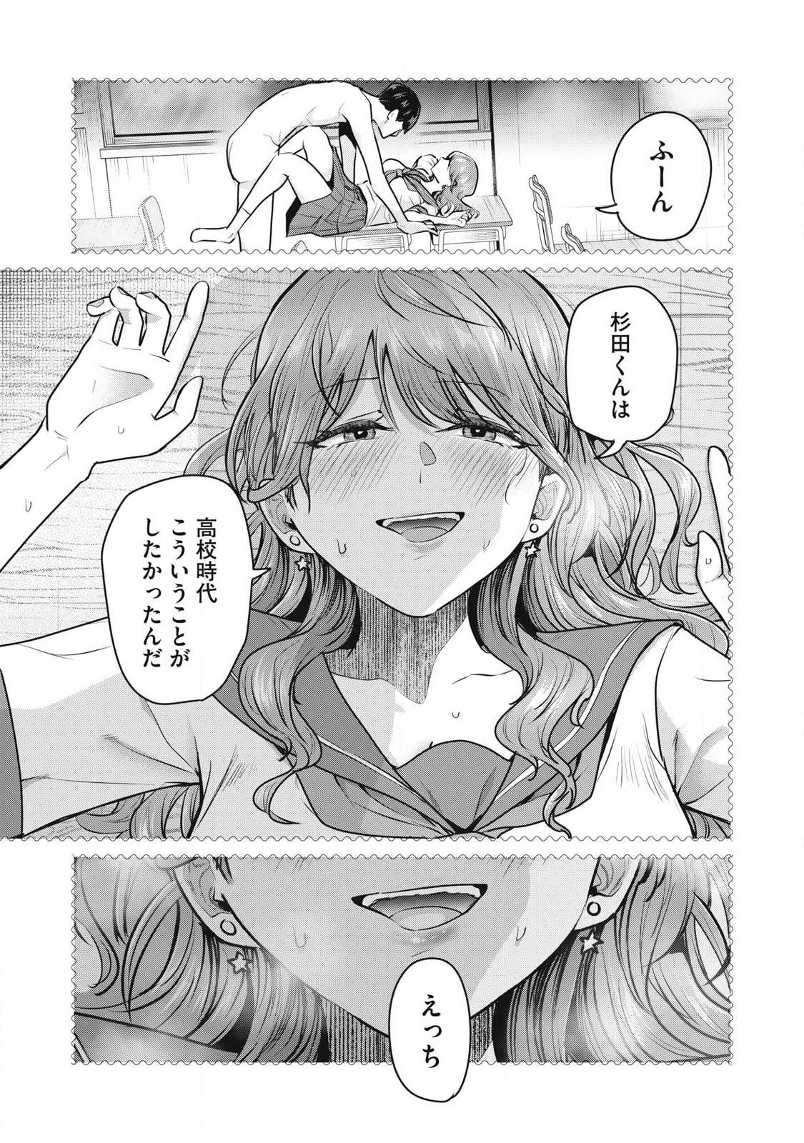 DELIVERY HEALTH YONDARA MOTO DOUKYUUSEI GA KITA Chapter 2 page 21 - nihonkuni.com